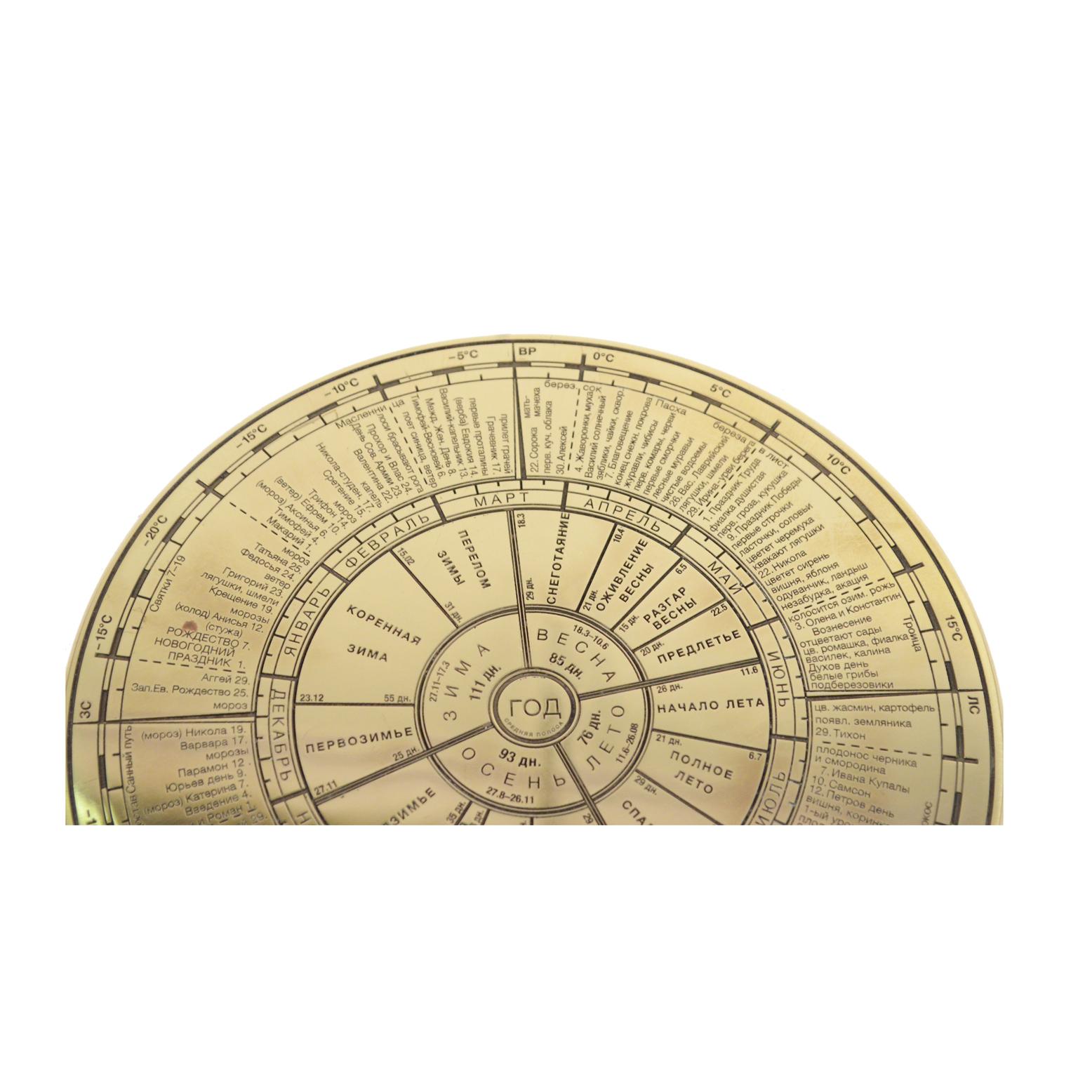 Russian engraved brass perpetual calendar, made in the 1950s. The months, seasons and all holidays of the Russian calendar are indicated. Diameter 18.5 cm, thickness 0.8 cm.
Shipping insured by Lloyd's London; it is available our free gift box