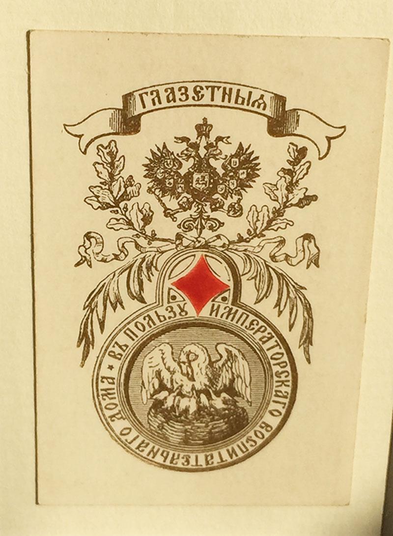 Russische Spielkartenfabrik „Die kaiserliche Spielkartenfabrik St. Petersburg“ im Angebot 1