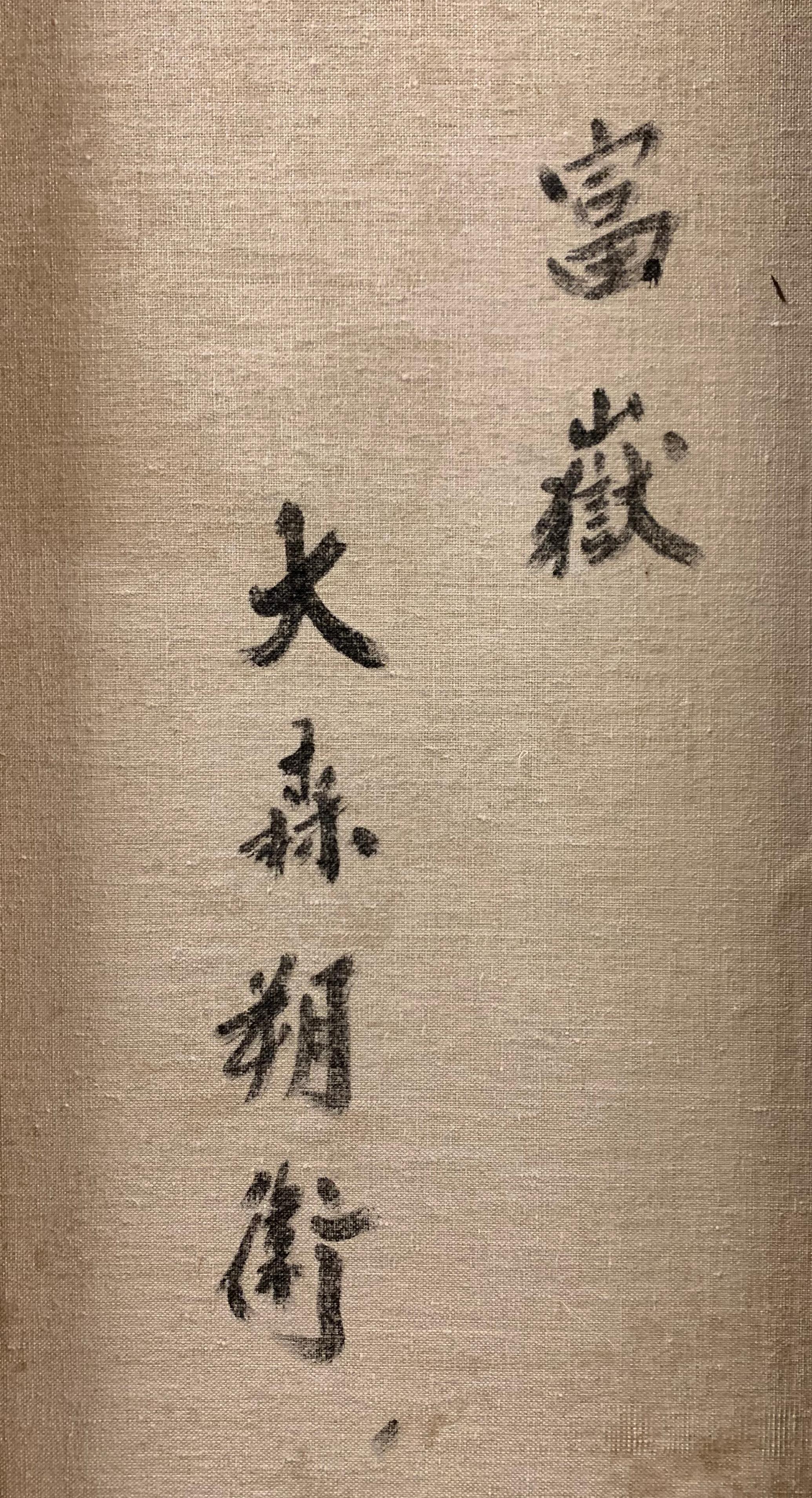 'Mount Fuji', Japanese Abstraction, Isle de St. Louis, Paris, Tokyo, Modernism For Sale 6