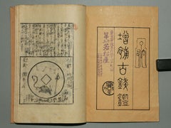 Japanese Antique Collector Coins Samurai Woodblock Book