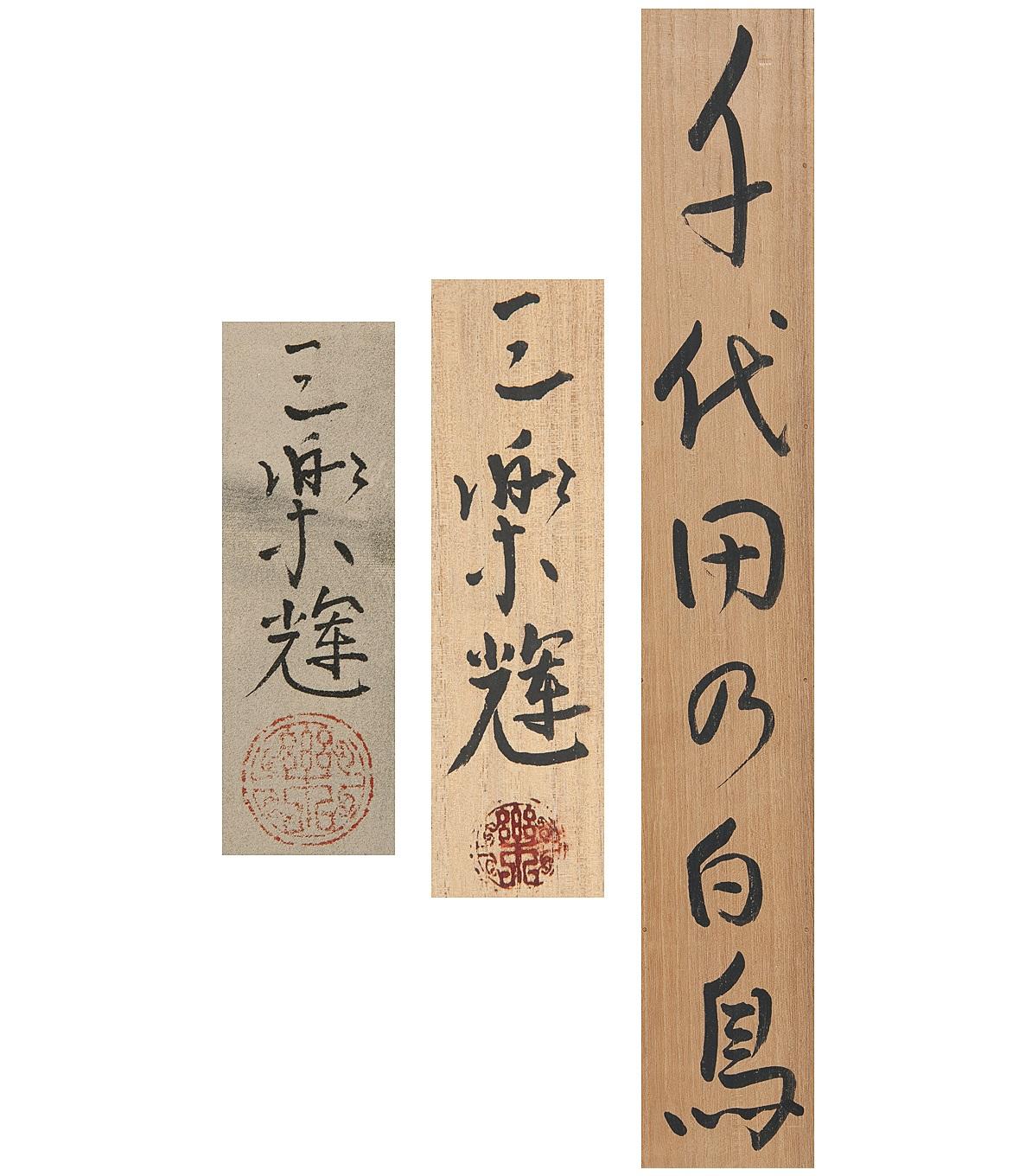 Scroll Painting Japanese First Half of the 20th Century by Kano Sanraku In Good Condition For Sale In Amsterdam, Noord Holland