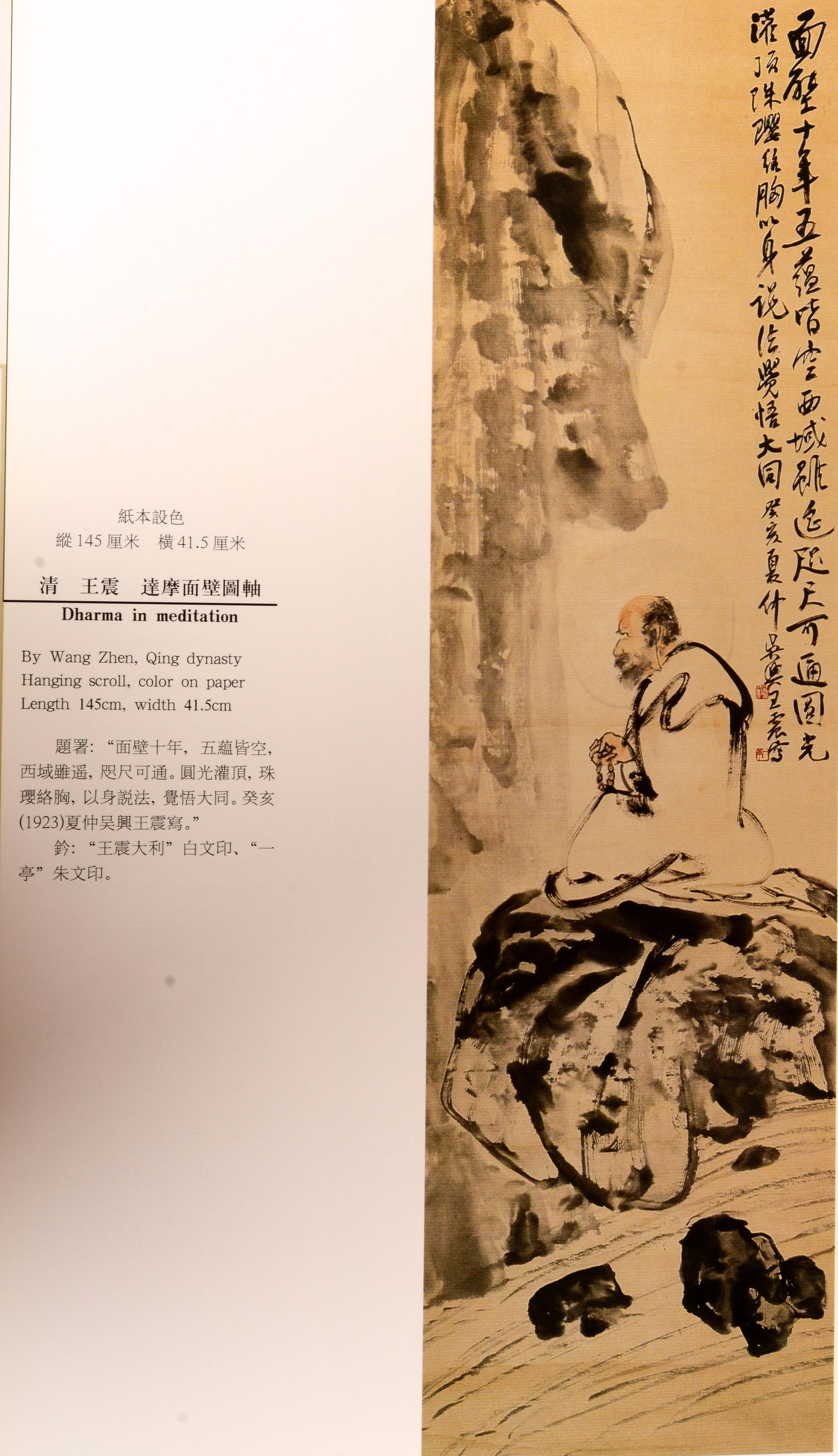 Selections from the Paintings and Calligraphy Donated to the Shanghai Museum fro For Sale 8