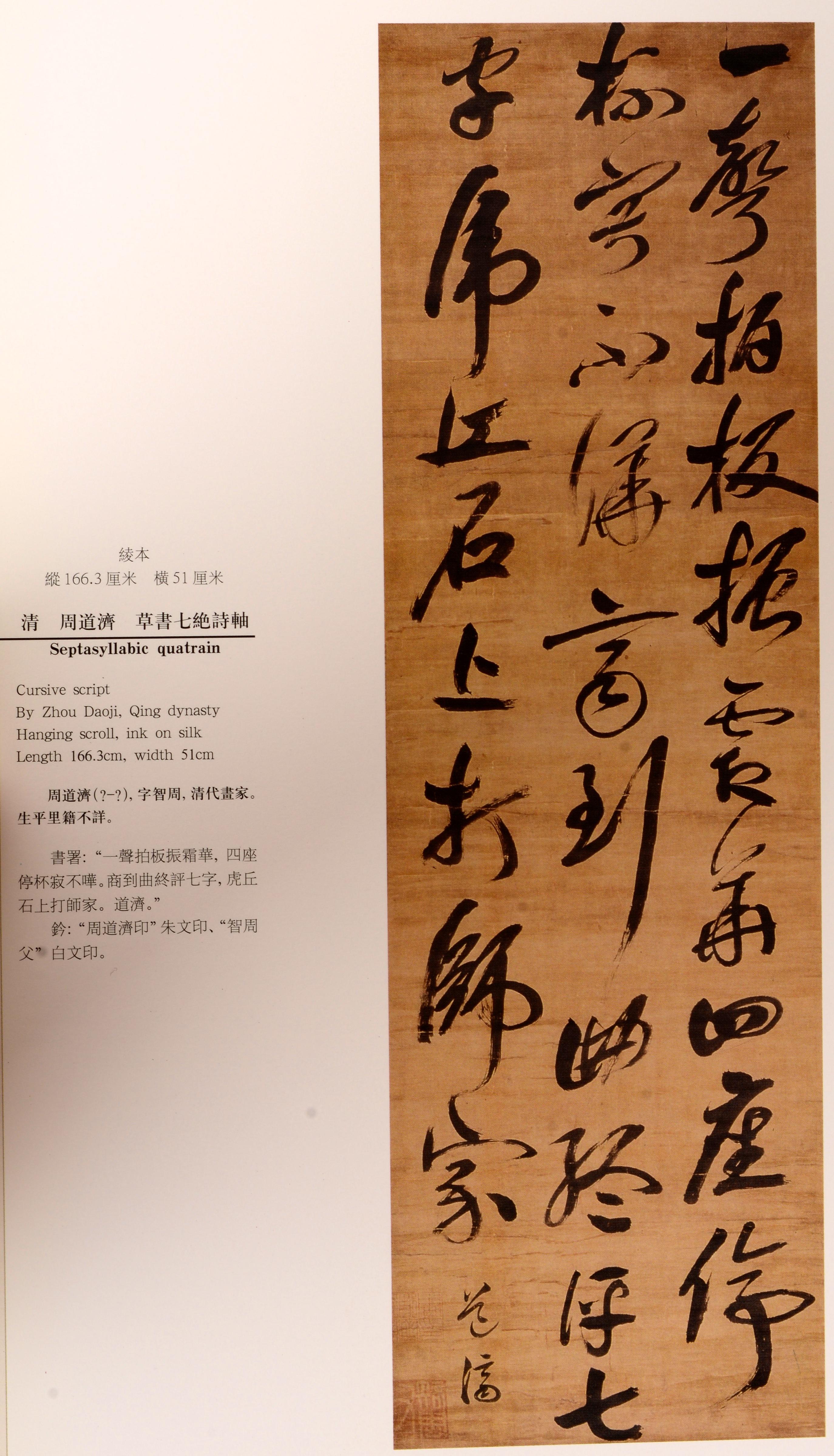 Selections from the Paintings and Calligraphy Donated to the Shanghai Museum from the Ching Banlee Liangtuxuan Collection. Published by Shanghai Museum, Shangahai, China, 2002. 1st Ed softcover. Lu Yifei, the outstanding Chinese painter, excelled in