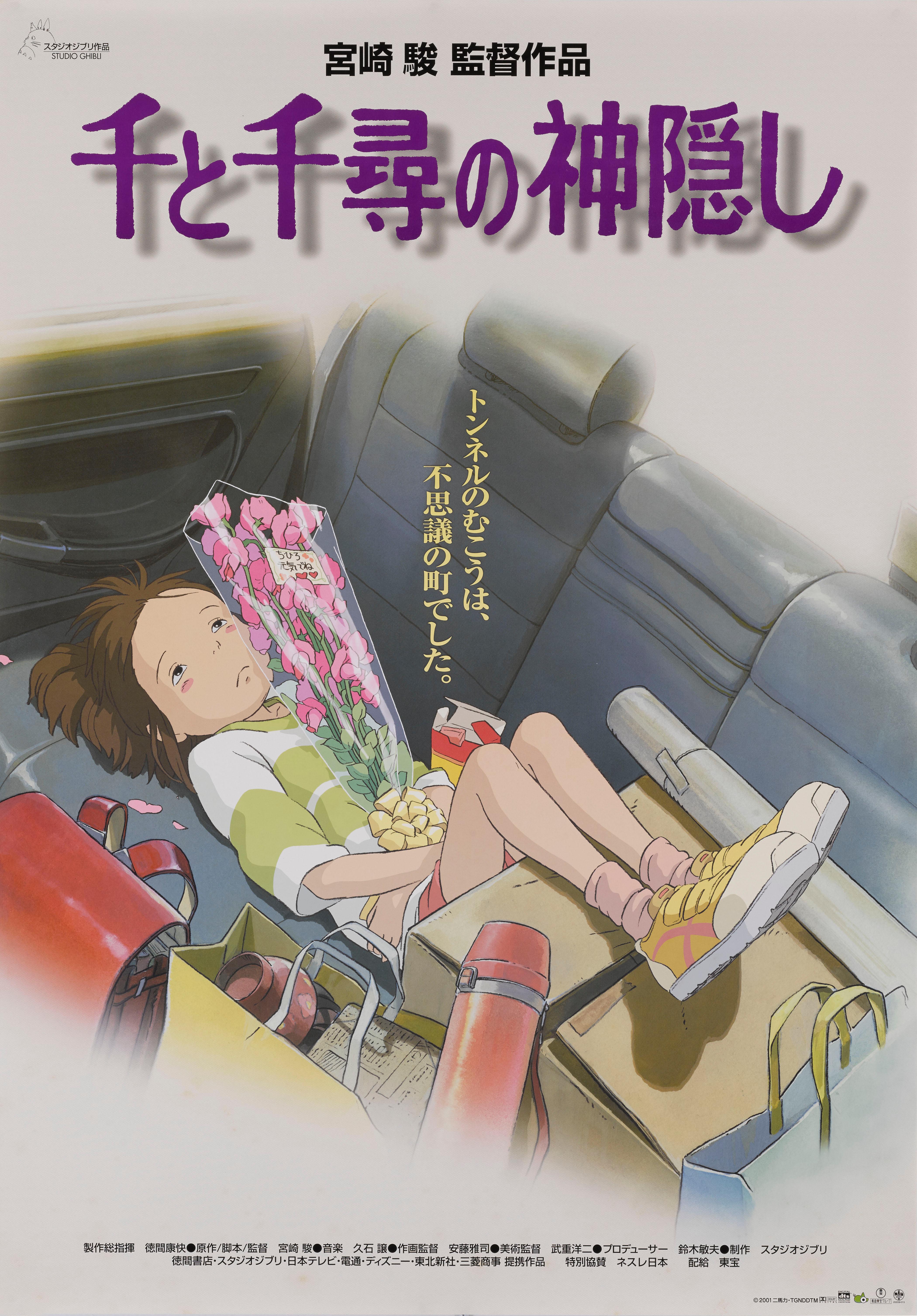 Original Japanese movie poster for the 2001 Studio Ghibli animation.
This is the advance style Japanese poster and shows different artwork to all the other posters on this title.
 