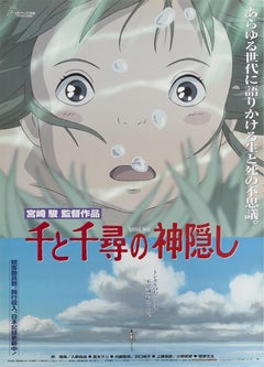 "Sen to Chihiro No Kamikakushi / Spirited Away" Japanese Movie Poster