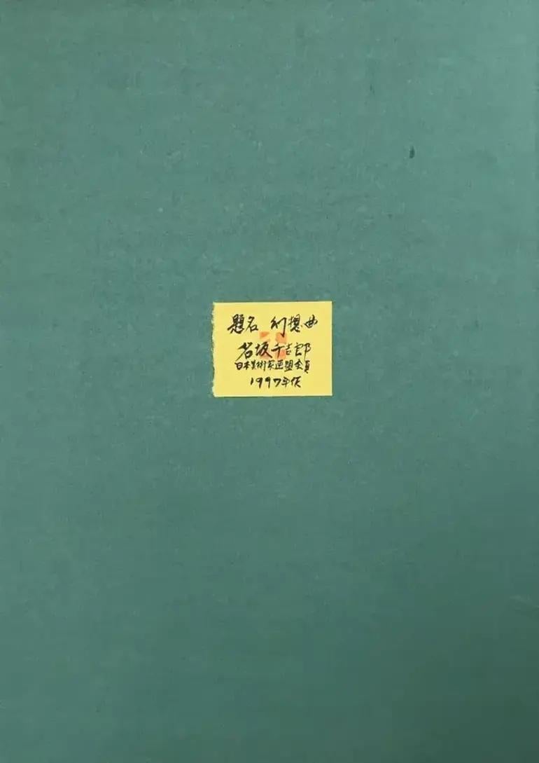 Abstract Painting Fantasia by Gutai Artist For Sale 2