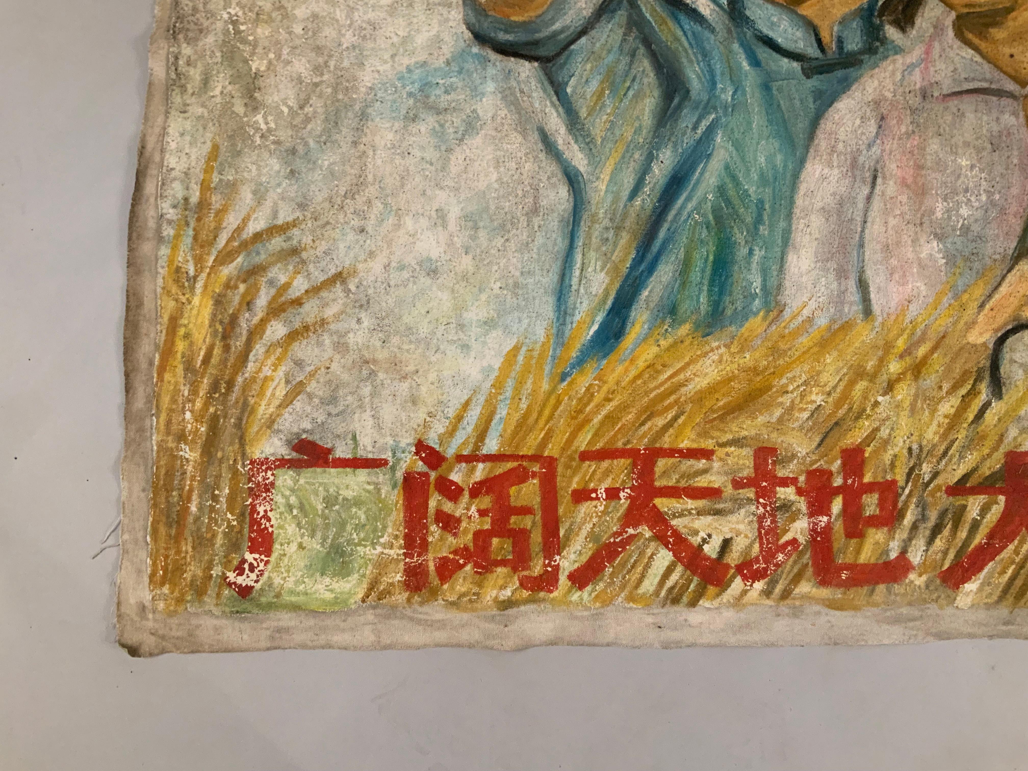 Set of Four Chinese Cultural Revolution Paintings on Canvas For Sale 1