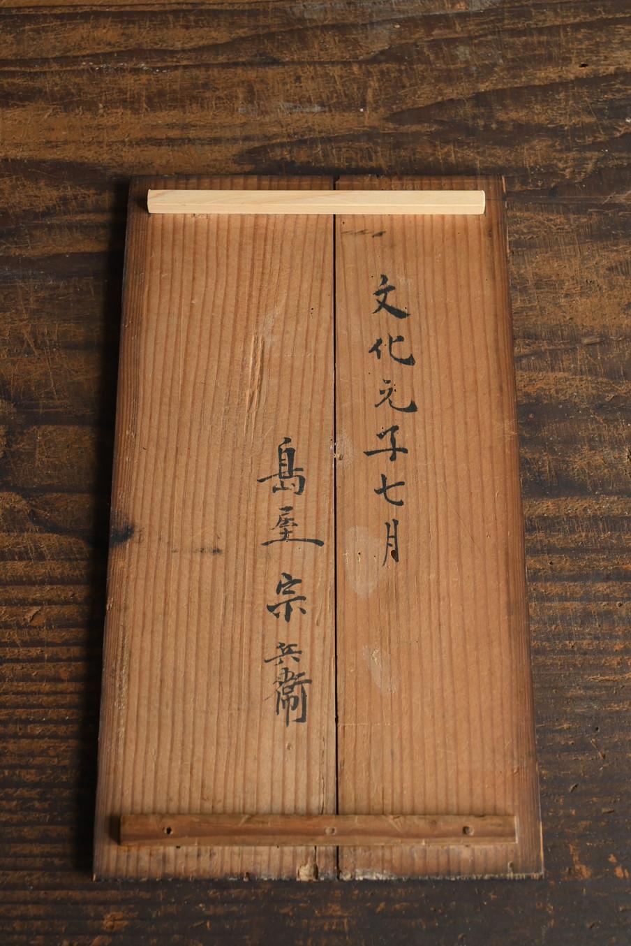 Lote de dos pequeños jarrones de cerámica japonesa antigua/Fabricado en 1804/Mino ware en venta 12