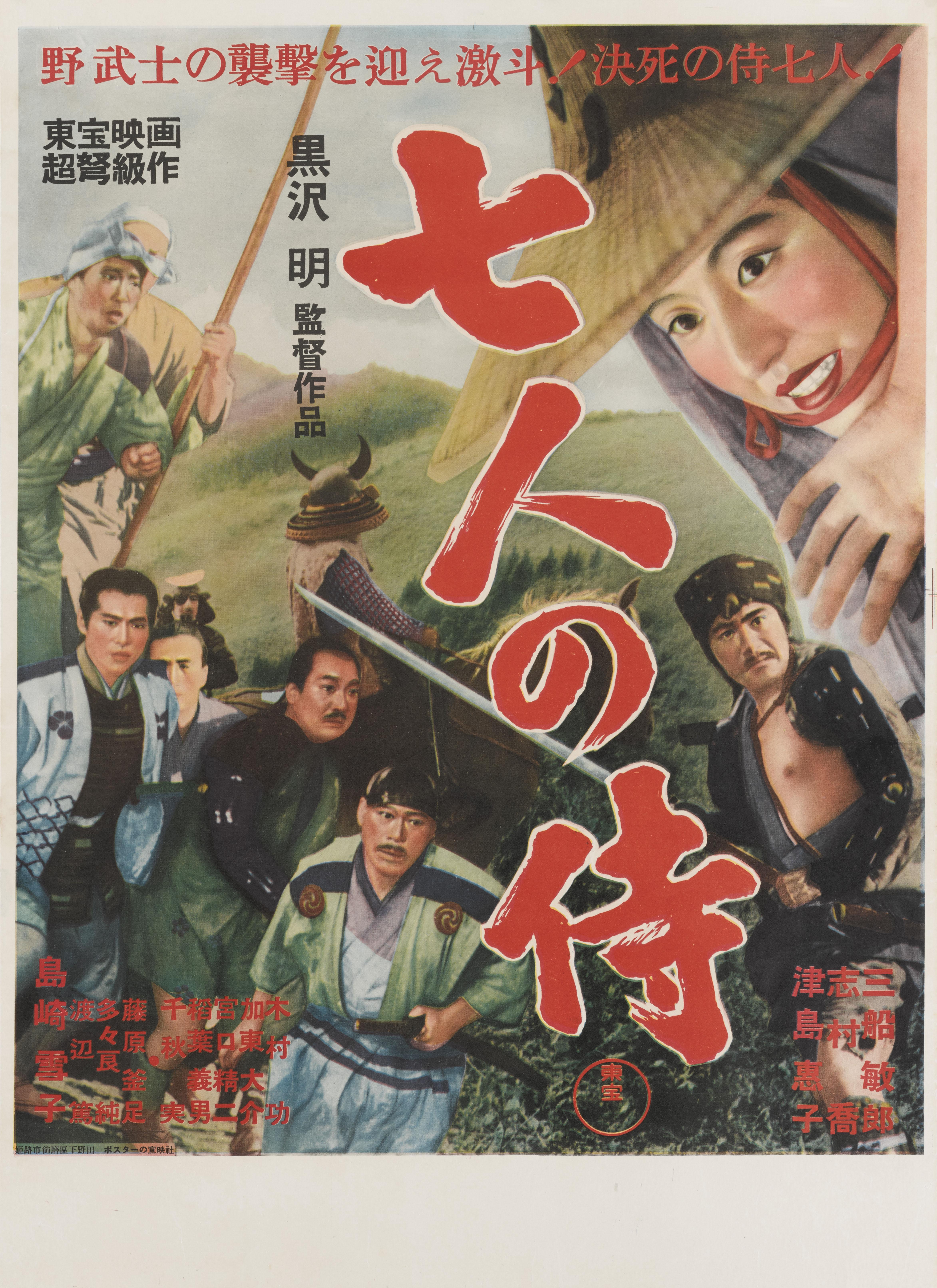 Affiche japonaise originale exceptionnellement rare pour le film classique d'Akira Kurosawa Les sept samouraïs. Cette affiche a été créée pour être utilisée dans les villes de province du Japon et non dans les villes principales. pour Les Sept