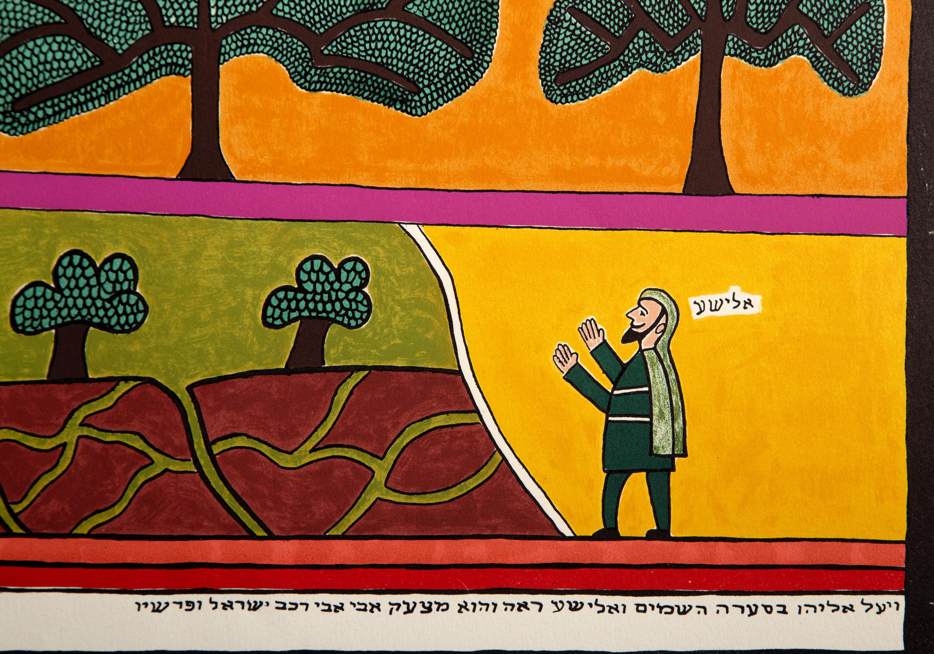 Elías Ascendiendo al Cielo, serigrafía de arte popular de Shalom Moskovitz en venta 4