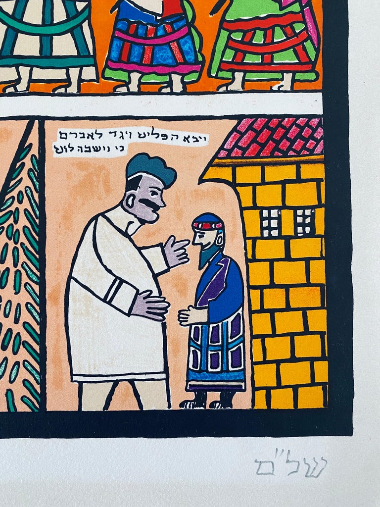 Shalom Moskovitz Israeli Folk Art Hebrew Naive Judaica Lithograph For