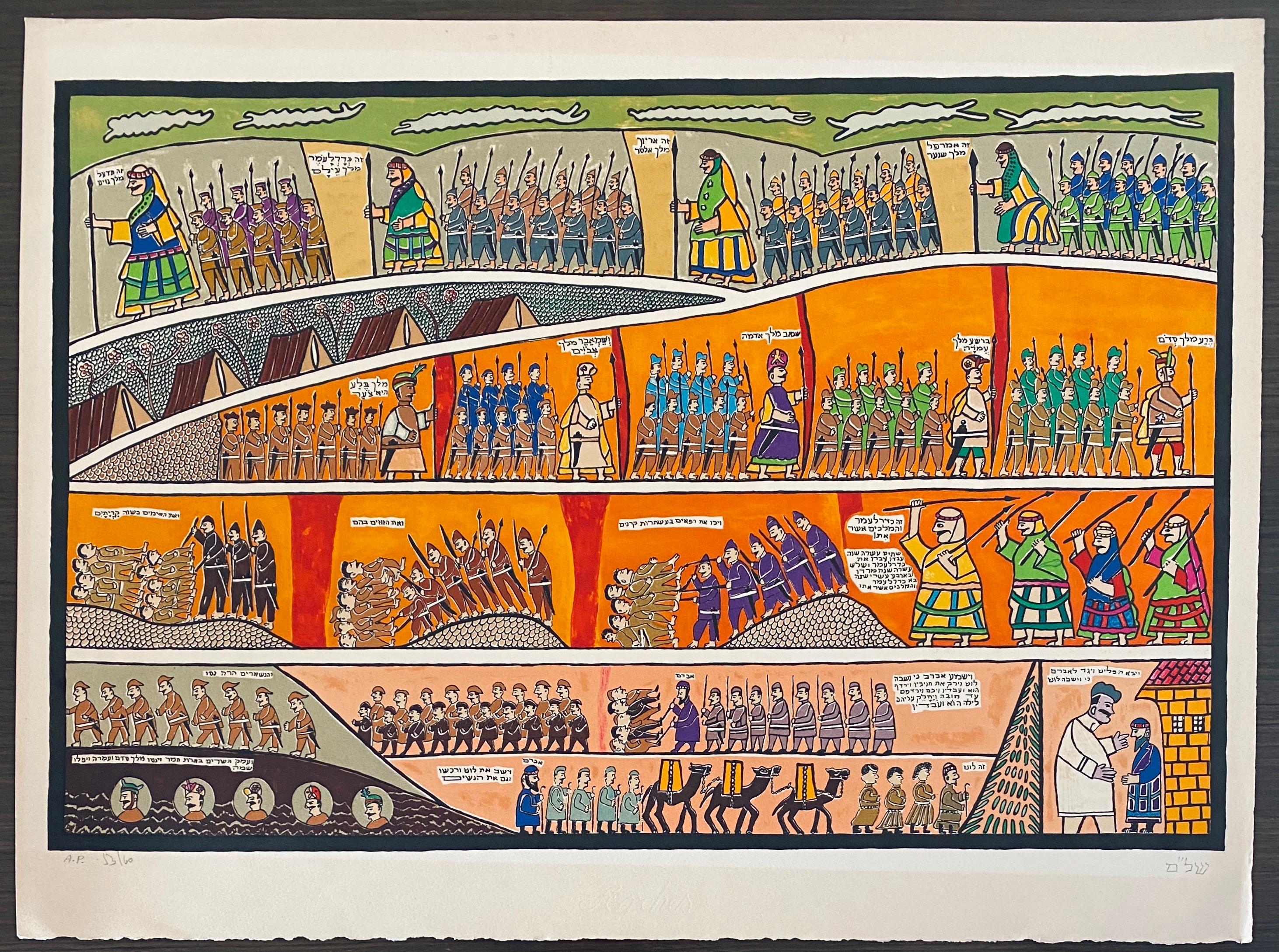 Israeli Folk Art Hebrew Naive Judaica Lithograph 2