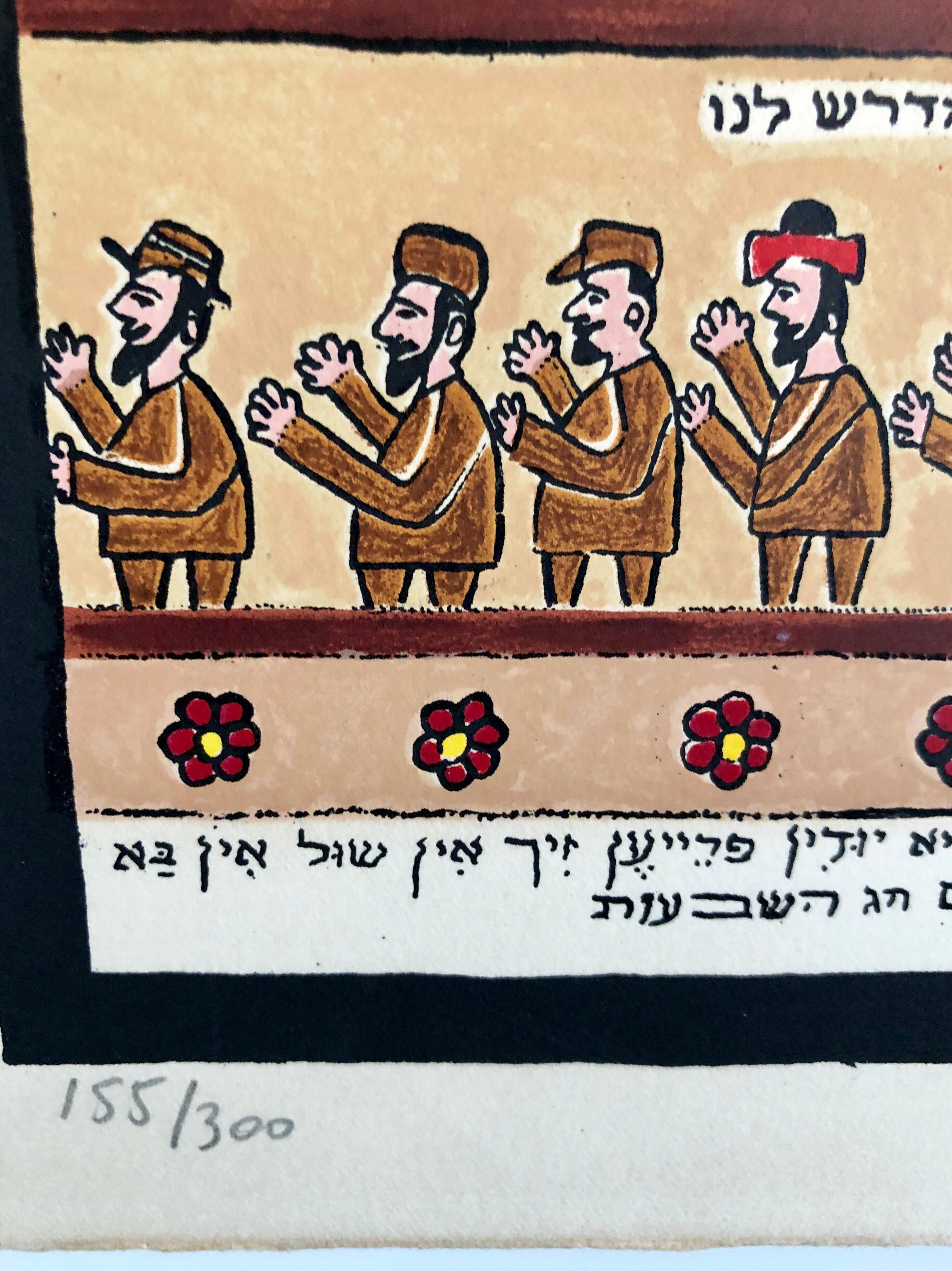 Israeli Folk Art Hebrew Naive Judaica Lithograph Jewish Holiday Shavuot 1