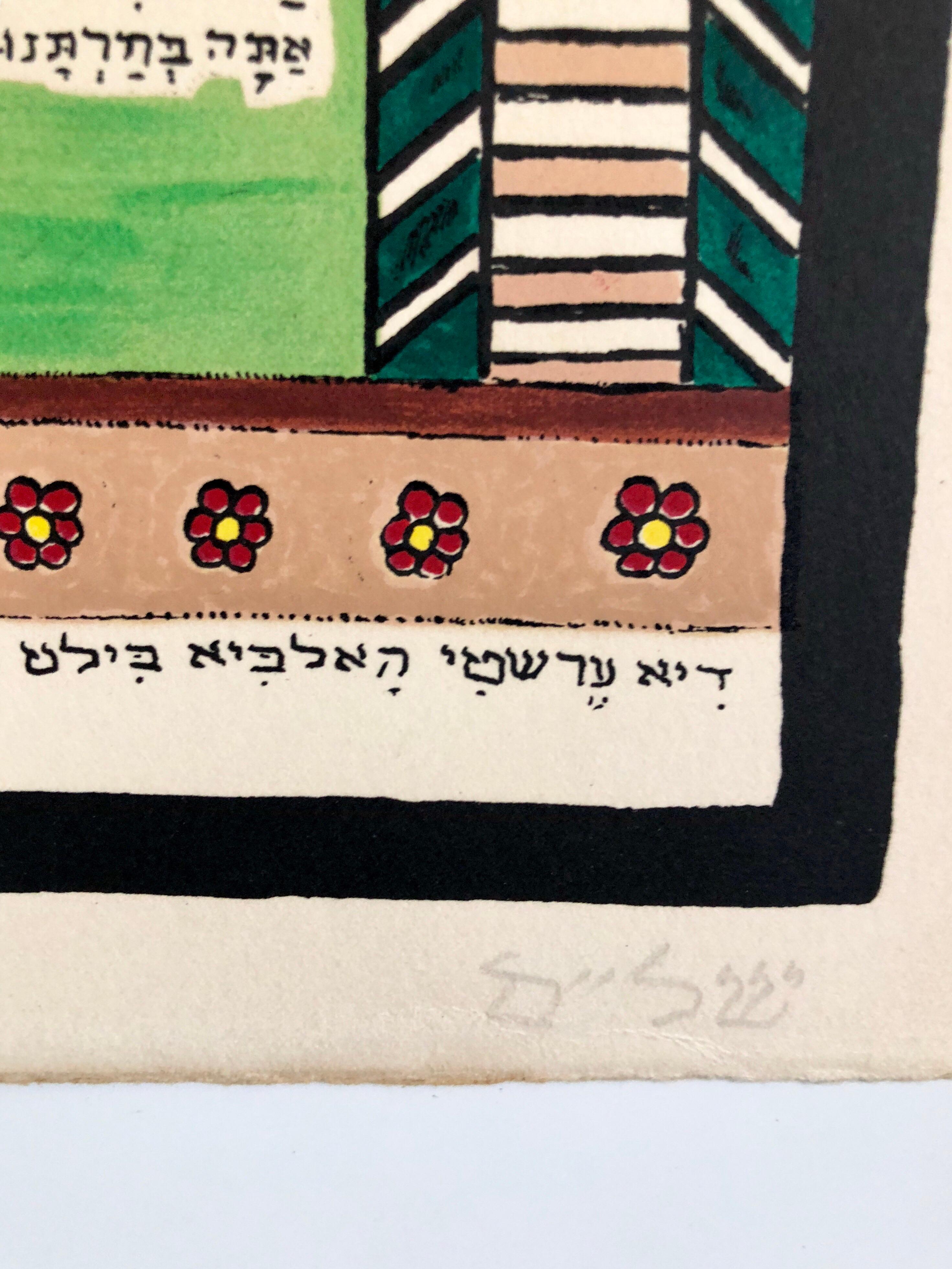Israelische Volkskunst Hebräische Naive Judaica Lithographie Jewish Holiday Shavuot im Angebot 4