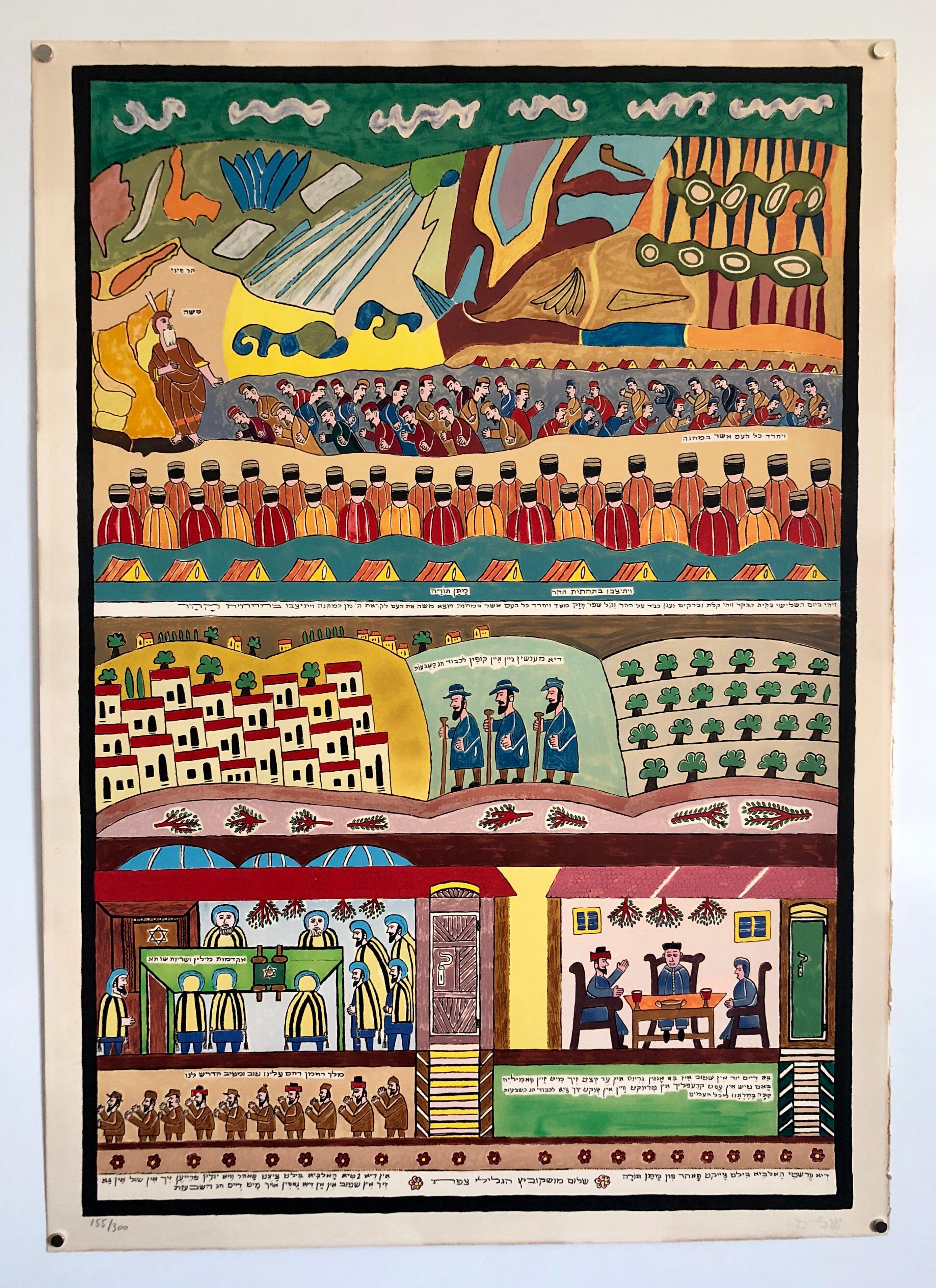 Israeli Folk Art Hebrew Naive Judaica Lithograph Jewish Holiday Shavuot 2