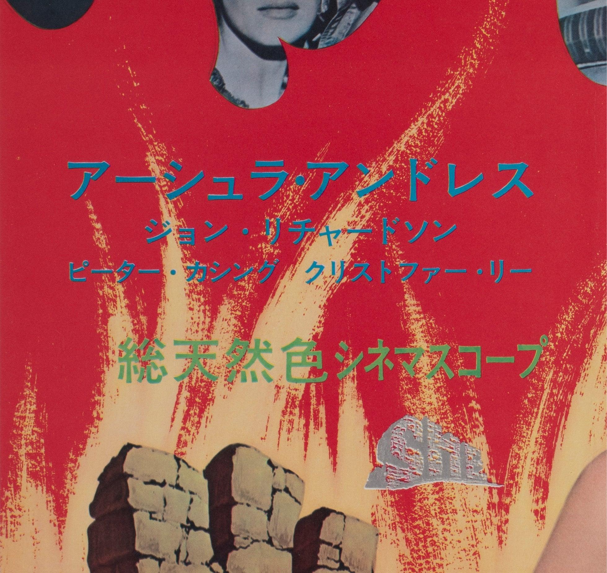 Paper She 1965 Japanese B2 Film Poster For Sale