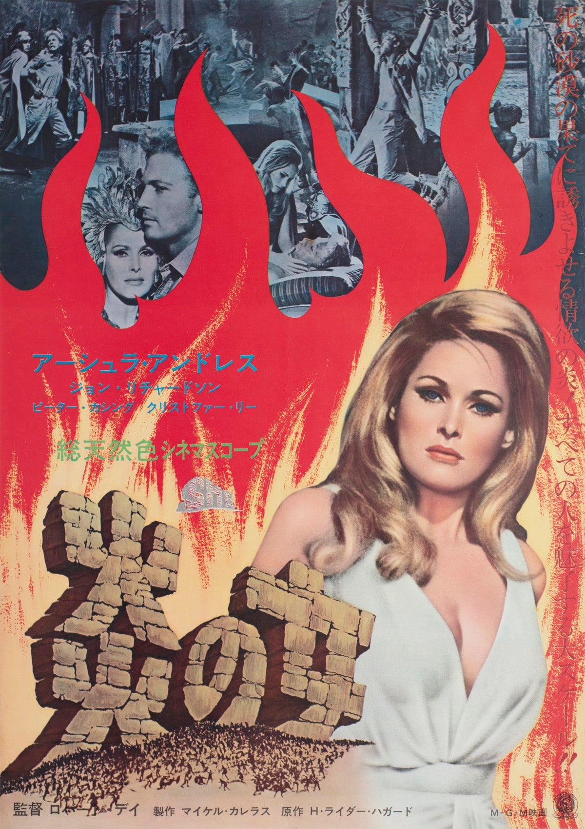 She 1965 Japanese B2 Film Poster For Sale