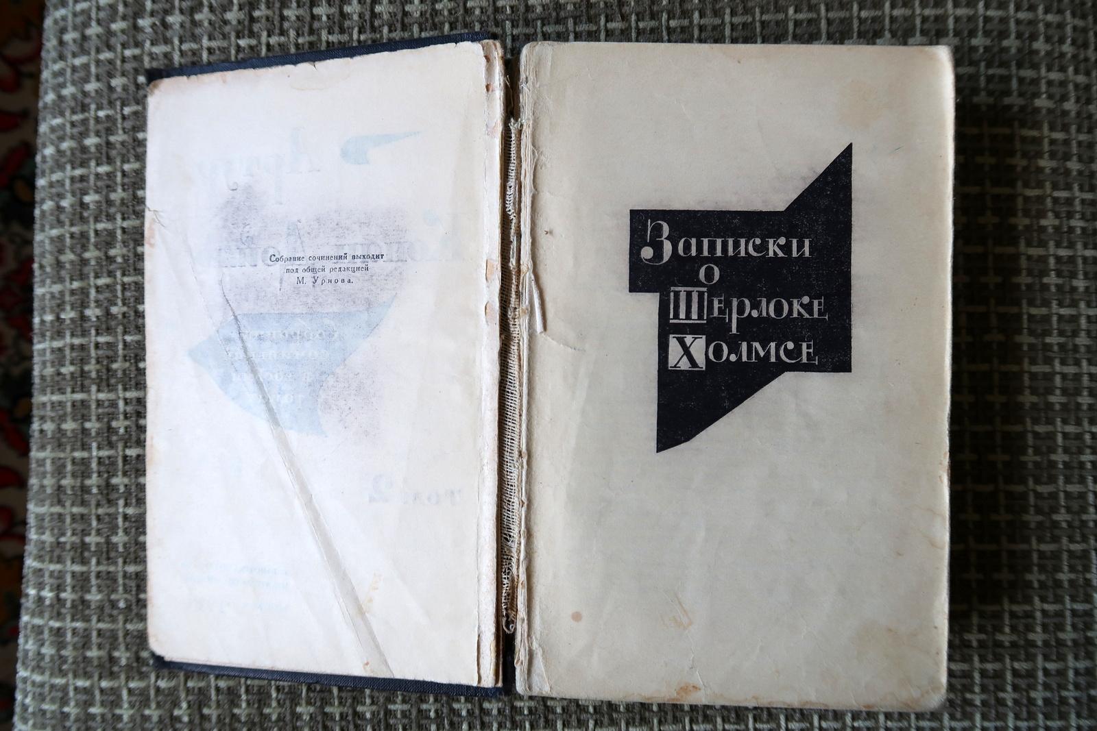 Milieu du XXe siècle Chroniques de Sherlock Holmes : Chef-d'œuvre vintage de Conan Doyle en URSS, 1J158 en vente