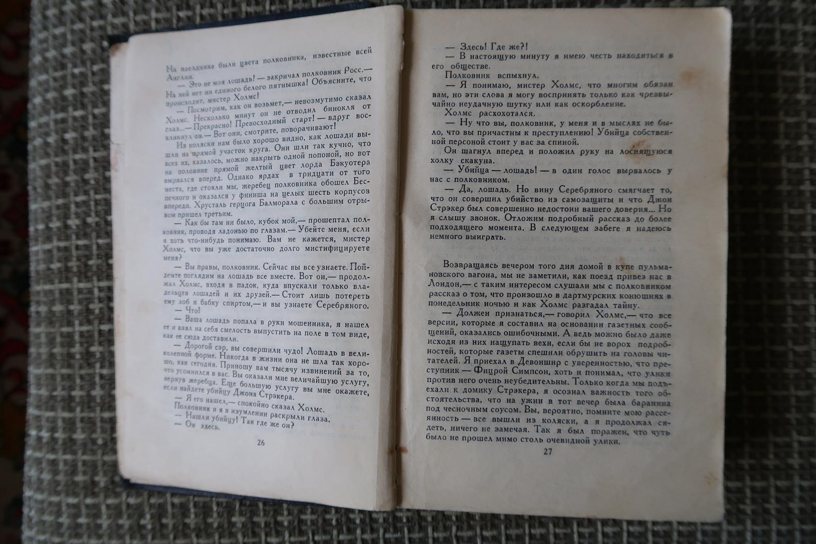 Papier Chroniques de Sherlock Holmes : Chef-d'œuvre vintage de Conan Doyle en URSS, 1J158 en vente