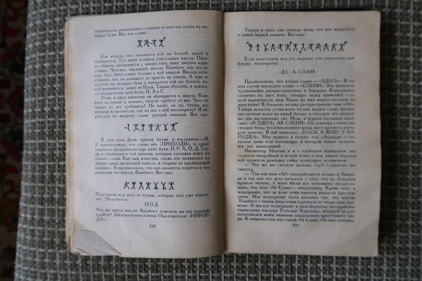 Chroniques de Sherlock Holmes : Chef-d'œuvre vintage de Conan Doyle en URSS, 1J158 en vente 2