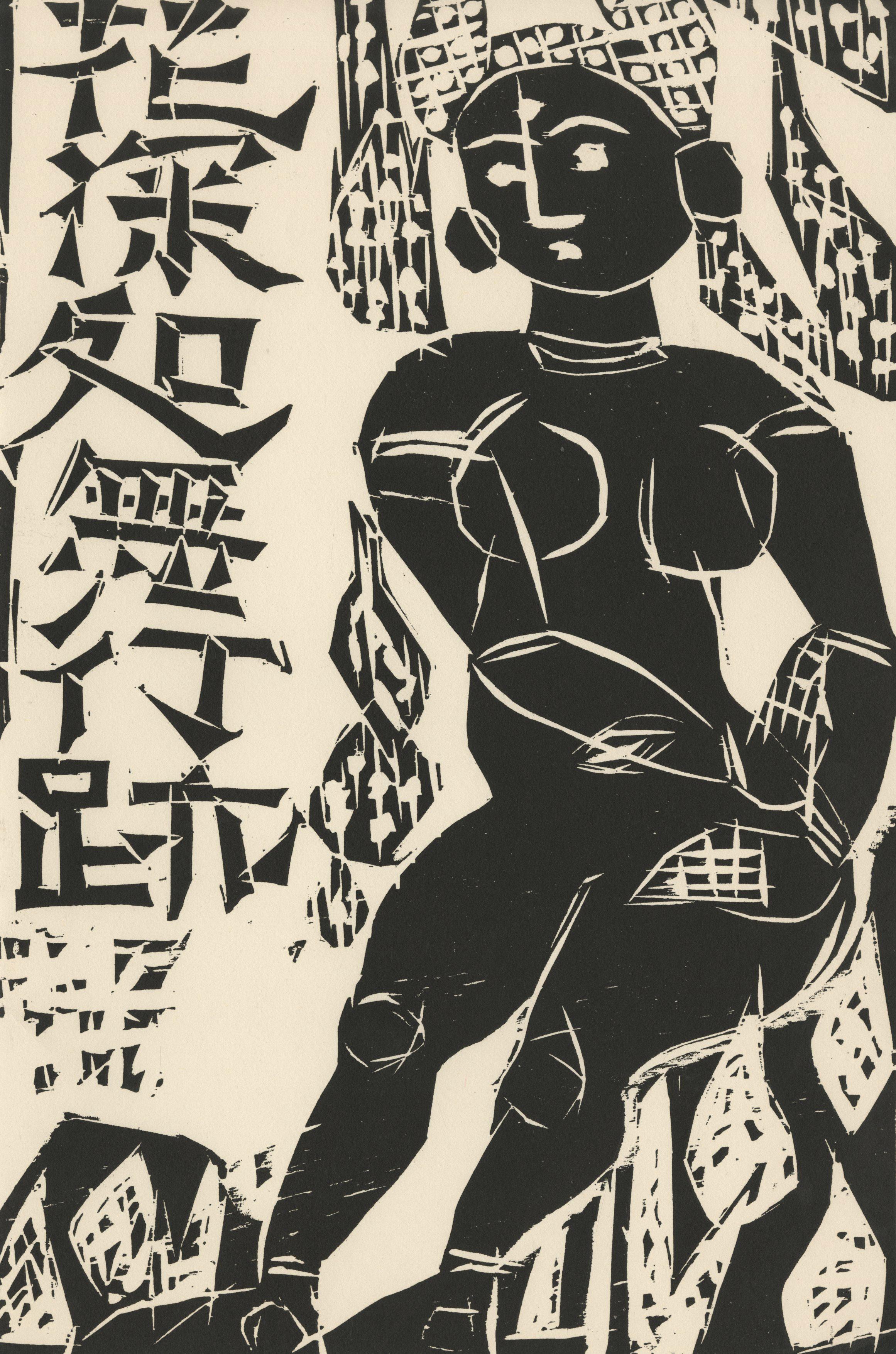 Figurative Print Shiko Munakata - Pas d'empreintes de pas, là où les fleurs poussent en profondeur