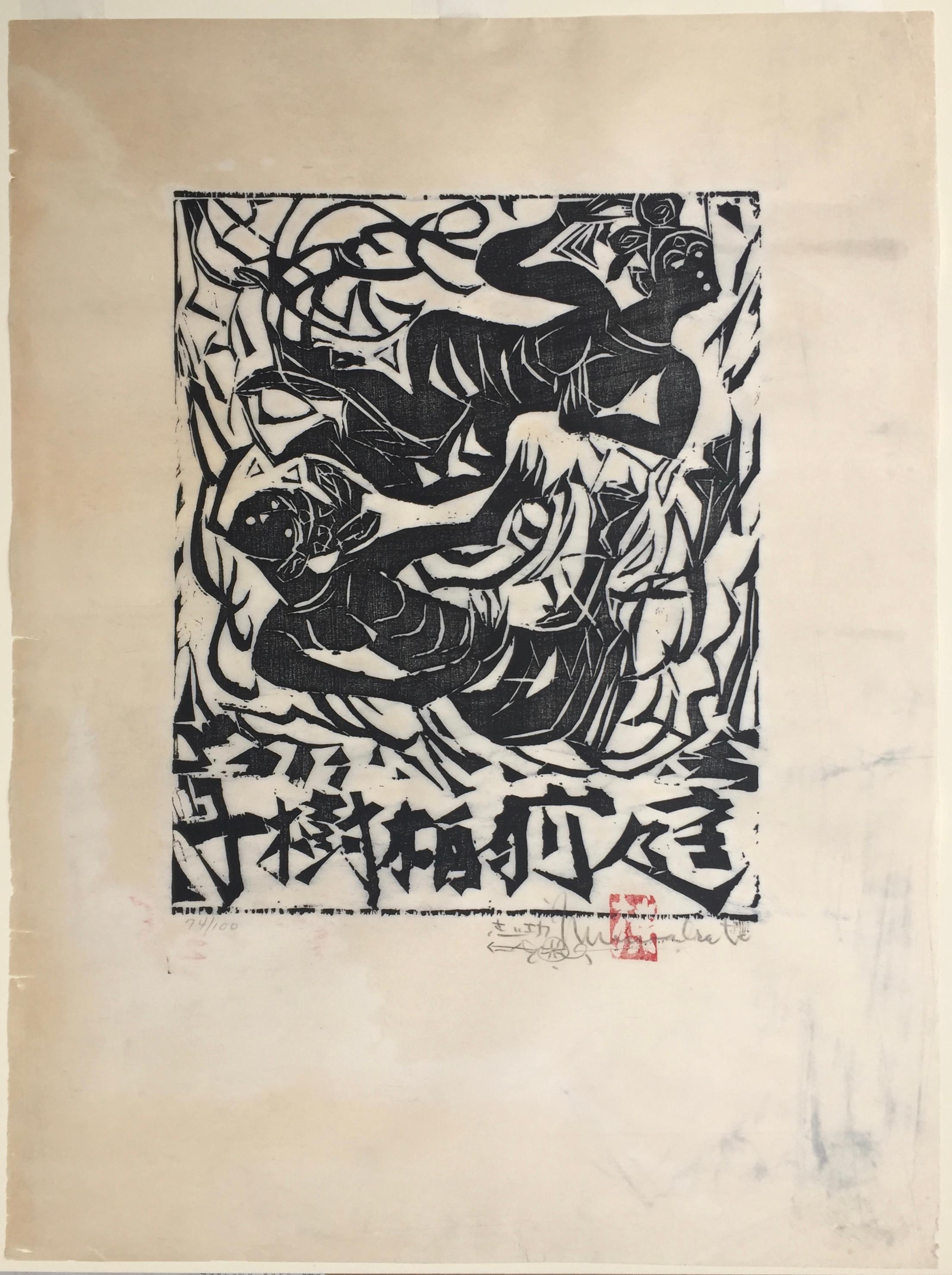 TEIZEN NO HAKUJUSHI,  aka A PAIR OF  GODDESSES, aka TWIN QUEENS - Modern Print by Shiko Munakata