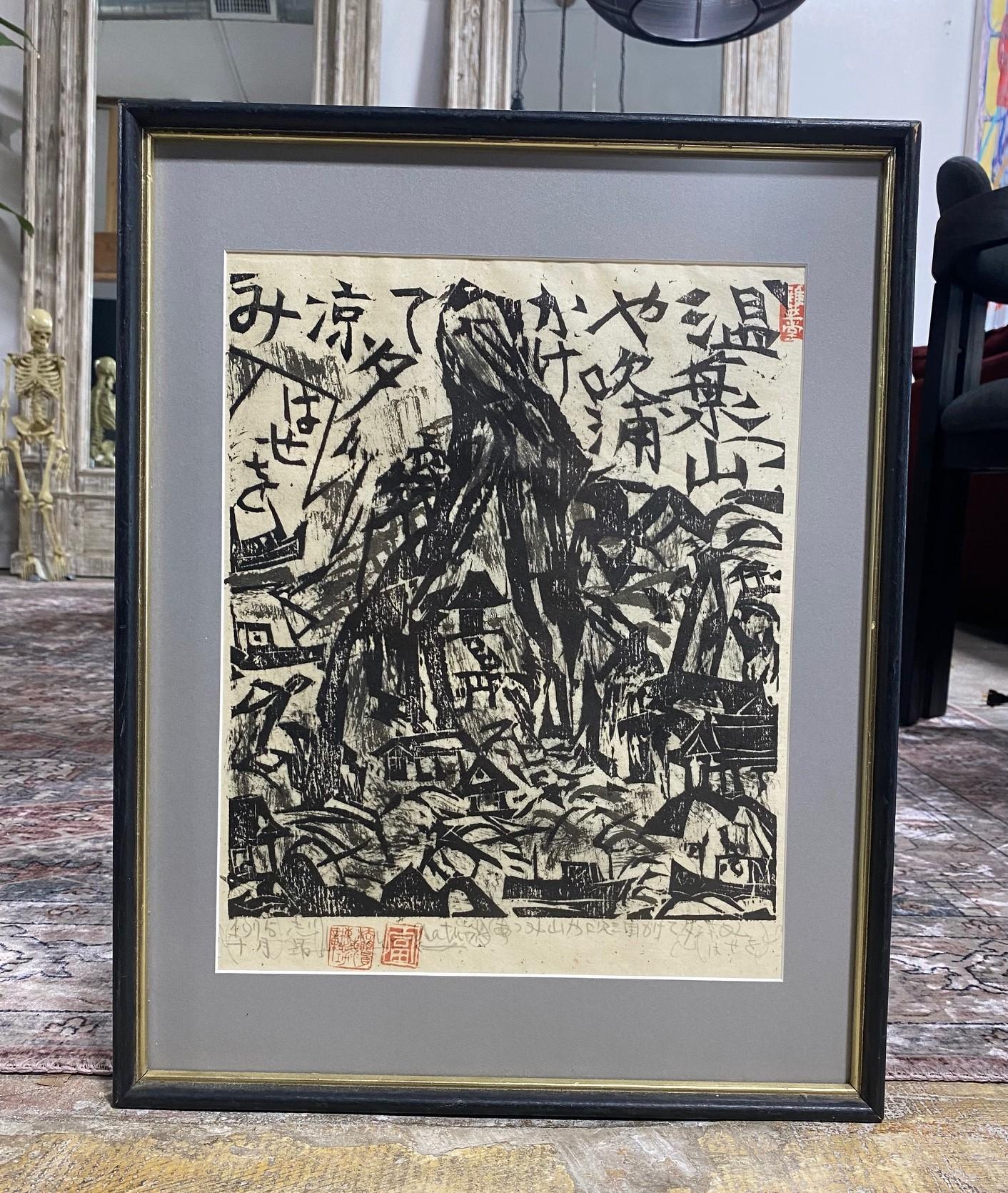 A wonderful Mingei woodblock print by famed Japanese master Showa era printer/ artist Shiko Munakata who was widely considered to have been the Pablo Picasso of Japan. Munakata was associated with the Sosaku-hanga movement and the mingei (Folk Art)