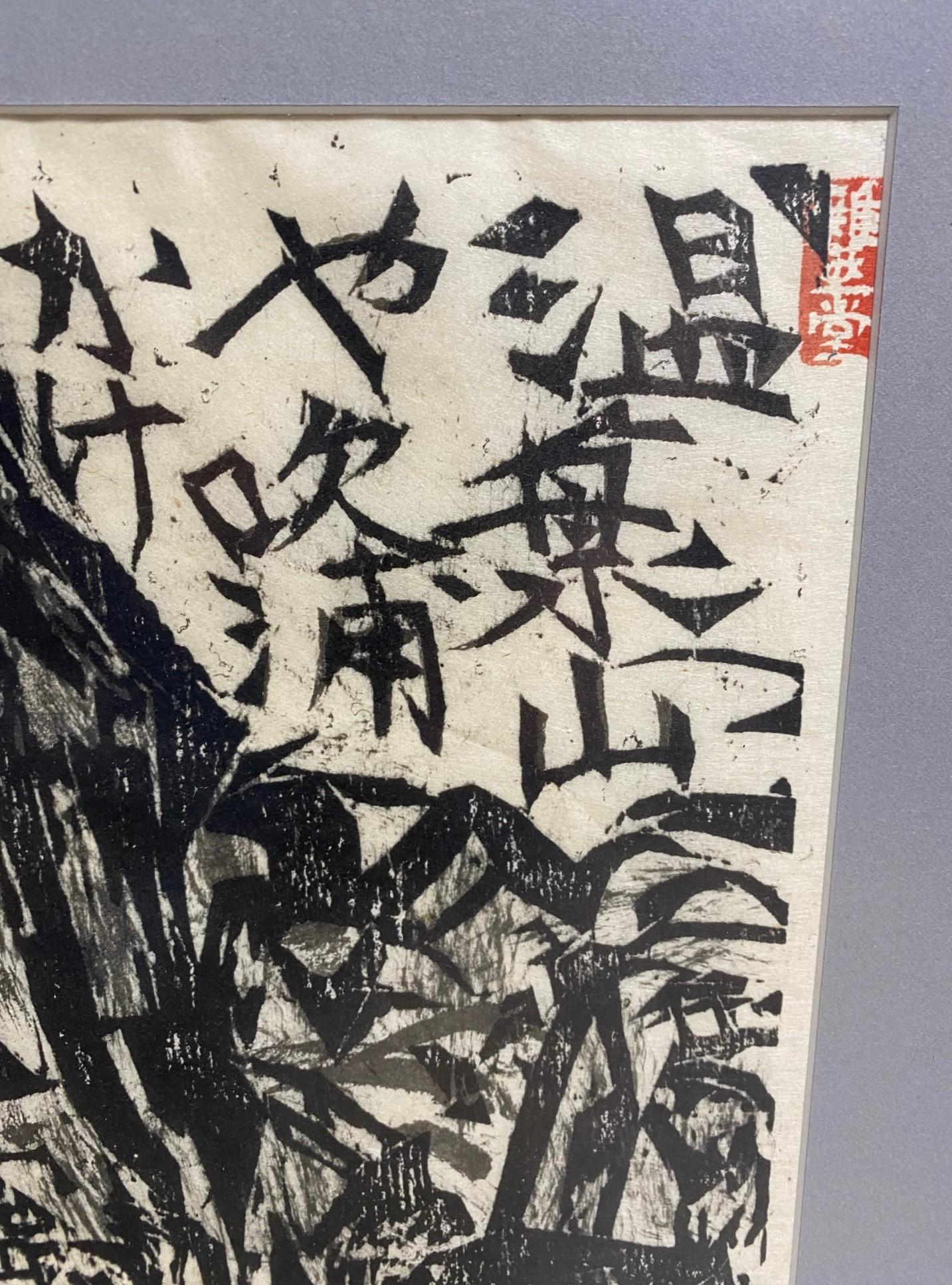 Late 20th Century Shiko Shikou Munakata Signed Japanese Woodblock Print Mountain Lanscape Village