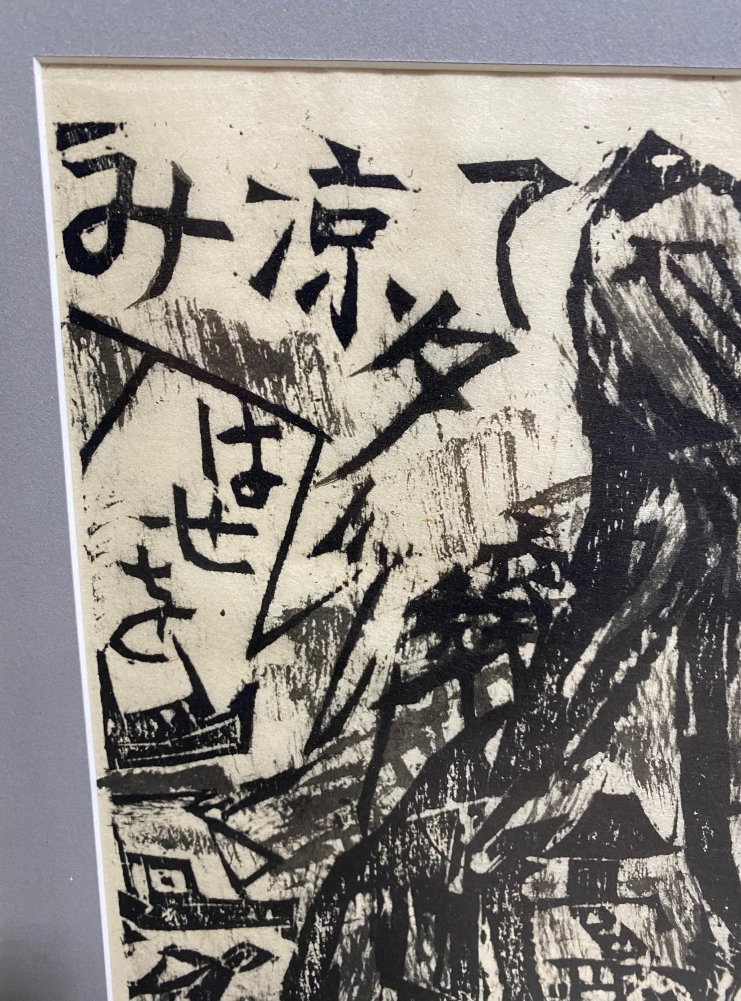 Shiko Shikou Munakata Signed Japanese Woodblock Print Mountain Lanscape Village 1