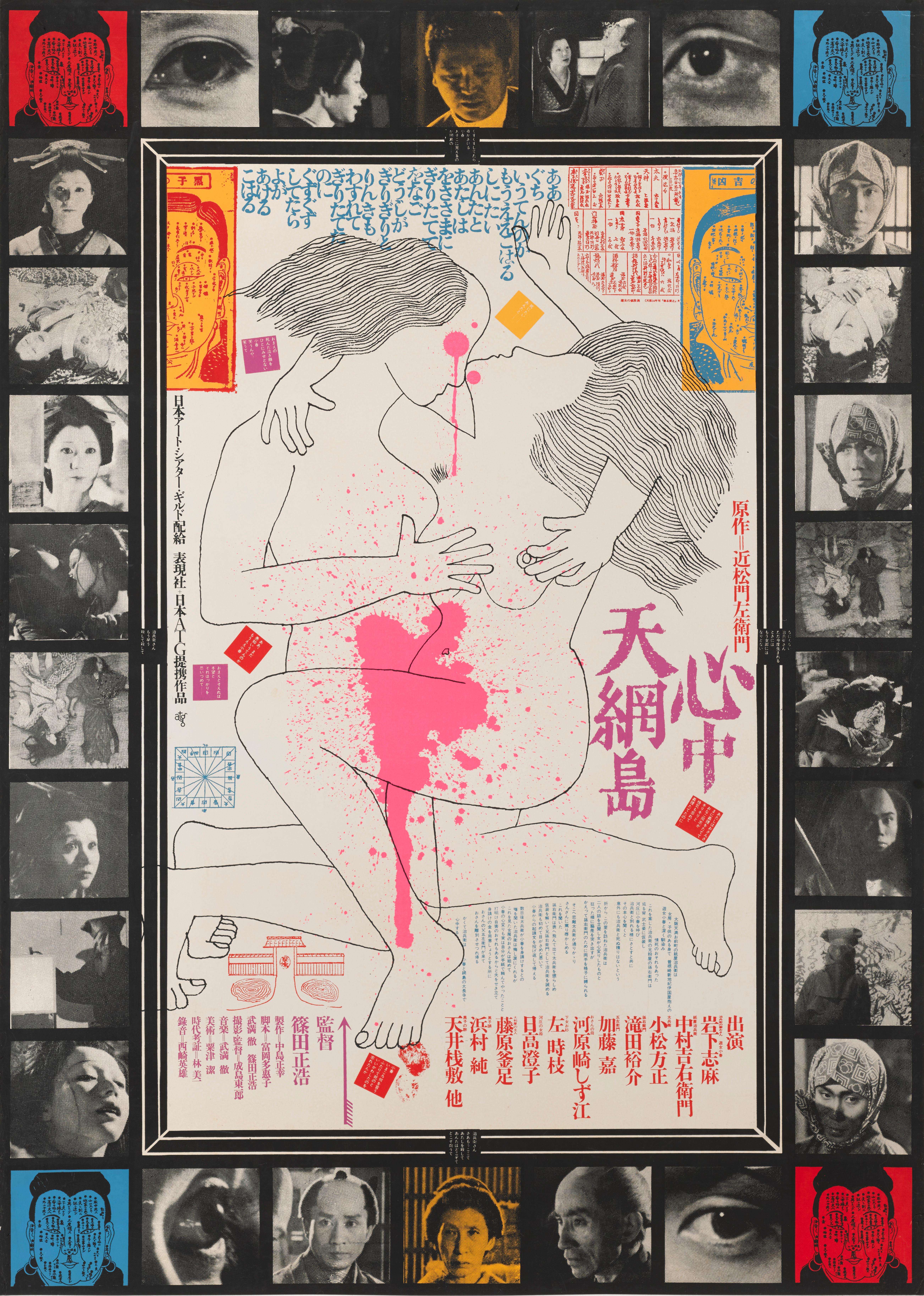 Original Japanese movie poster for the 1969 starring Kamatari Fujiwara and Tokie Hidari and directed by Masahiro Shinoda.
The poster was designed by Kiyoshi Awazu (1929-2009) one of Japans most distinguished artists. This poster is also not the