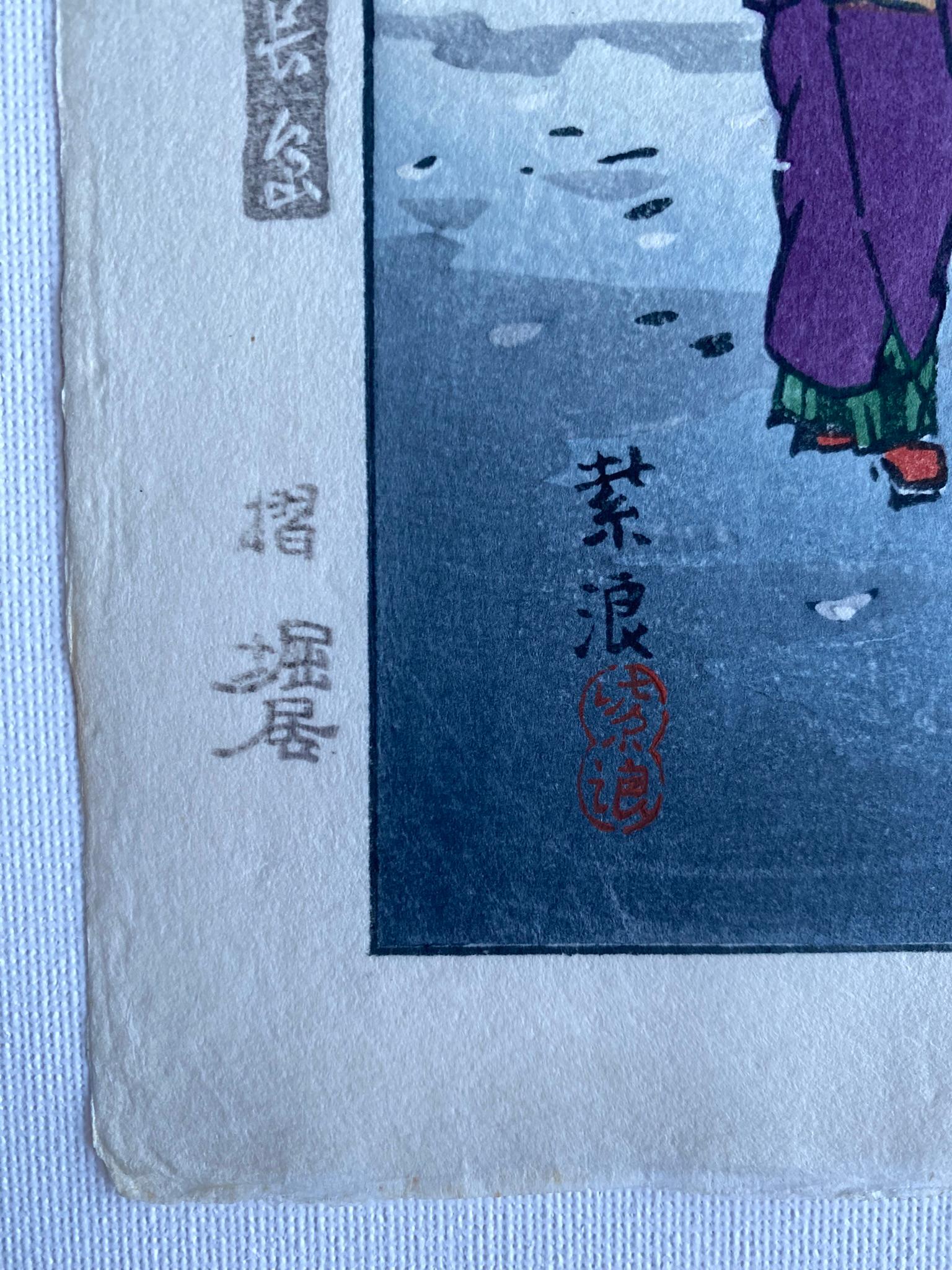 Authentique porte principale du temple Zojoji-Shiro Kasamatsu 笠松紫浪 en 1953 Gravure sur bois en vente 11