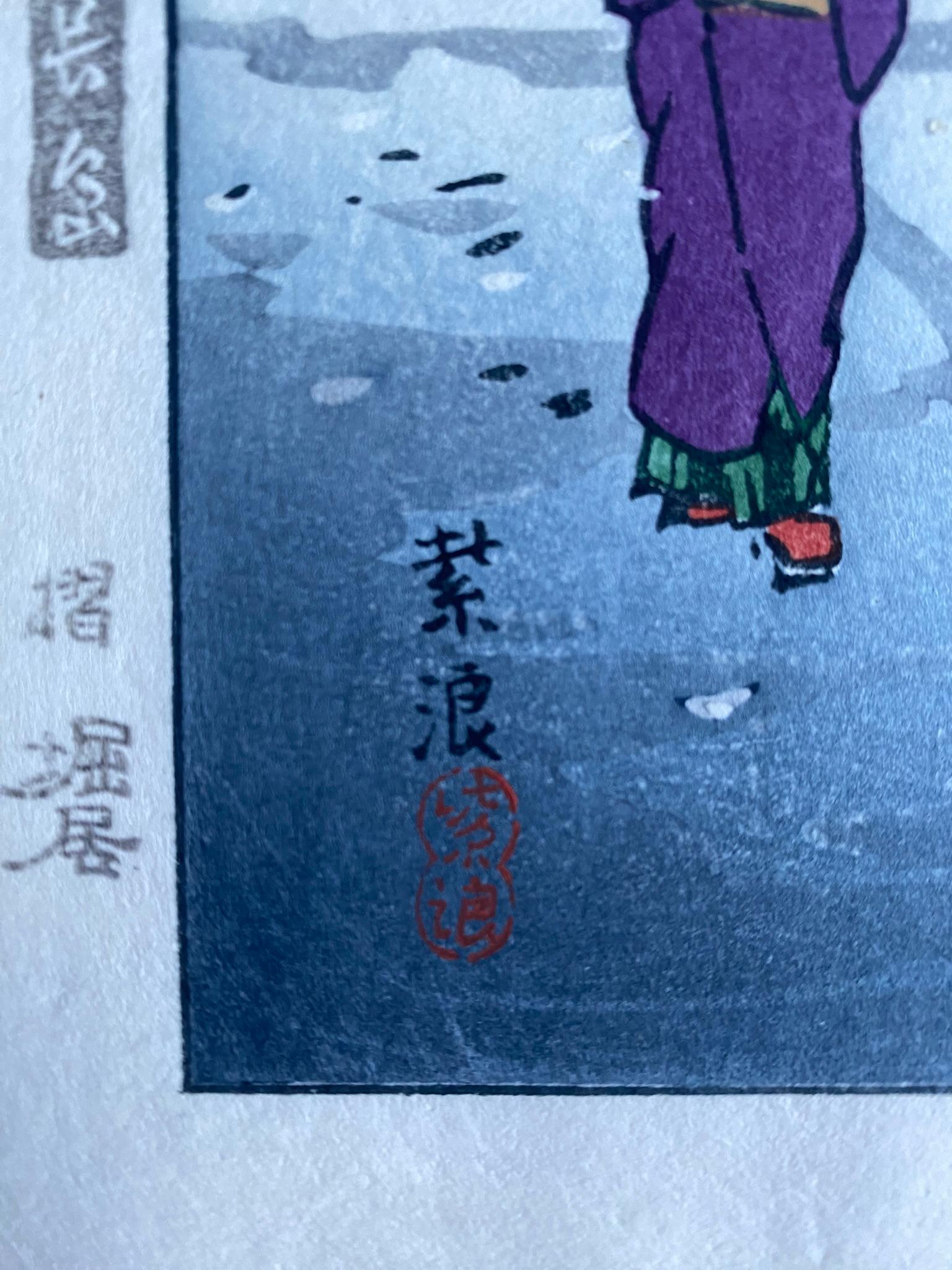 Authentique porte principale du temple Zojoji-Shiro Kasamatsu 笠松紫浪 en 1953 Gravure sur bois en vente 12