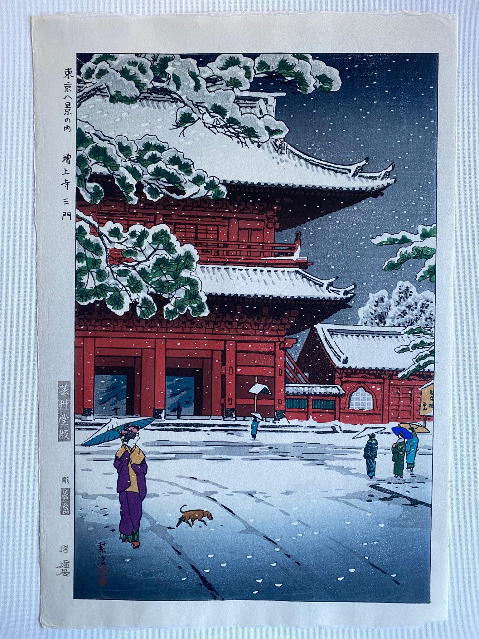 Authentique porte principale du temple Zojoji-Shiro Kasamatsu 笠松紫浪 en 1953 Gravure sur bois en vente 3