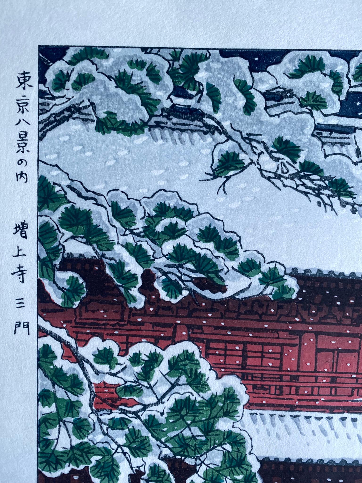 Authentique porte principale du temple Zojoji-Shiro Kasamatsu 笠松紫浪 en 1953 Gravure sur bois en vente 7