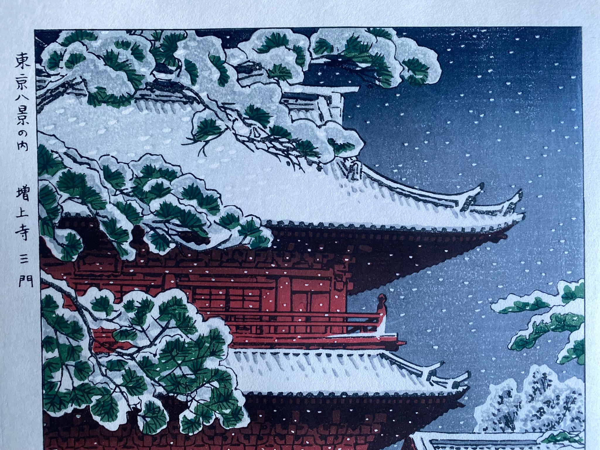 Authentique porte principale du temple Zojoji-Shiro Kasamatsu 笠松紫浪 en 1953 Gravure sur bois en vente 8