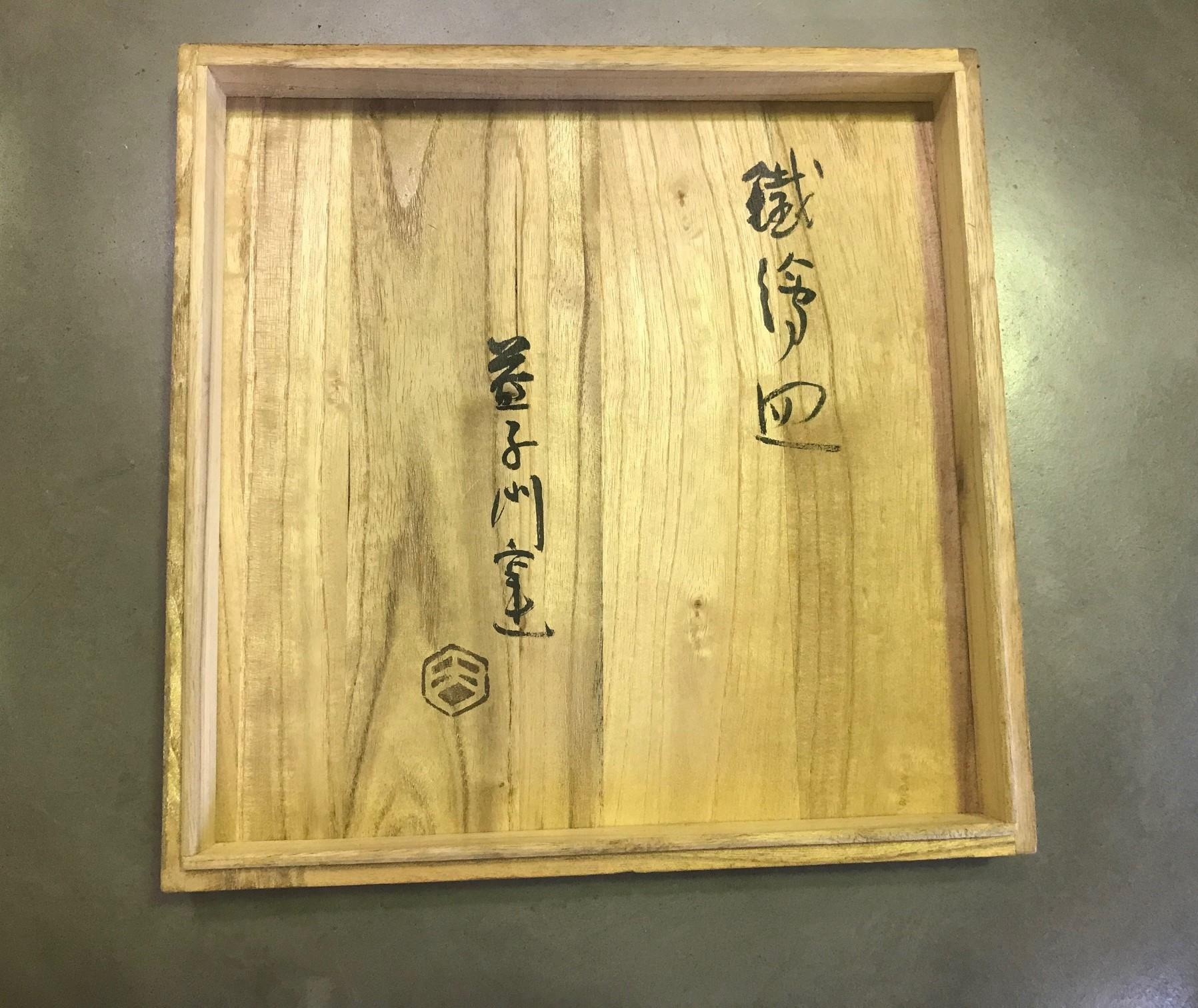Stoneware Shoji Hamada Japanese Mingei Pottery Plate with Original Signed Sealed Box For Sale