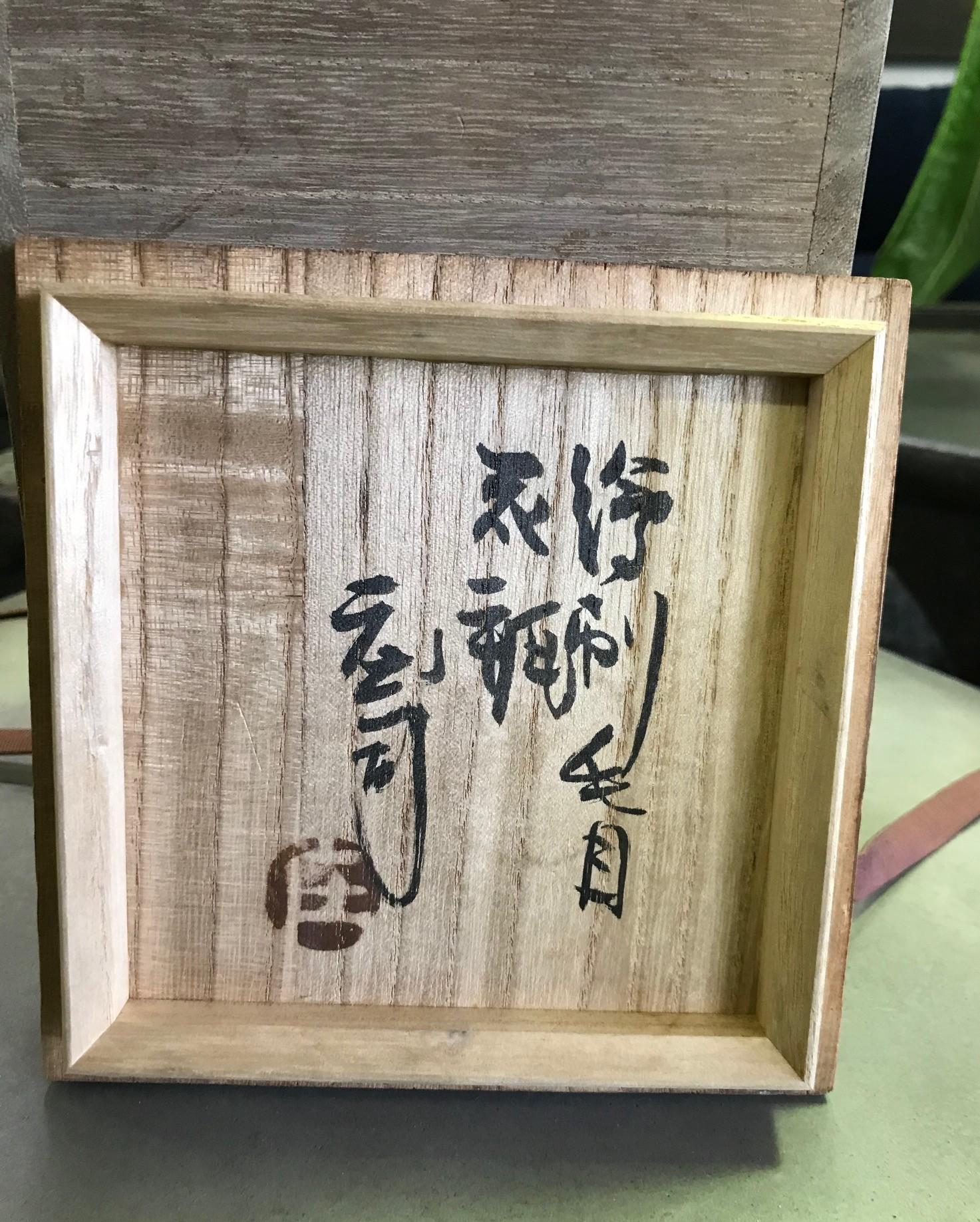 Shoji Hamada Japanese Glazed Tetsue Hakeme Vase with Original Signed Sealed Box 3