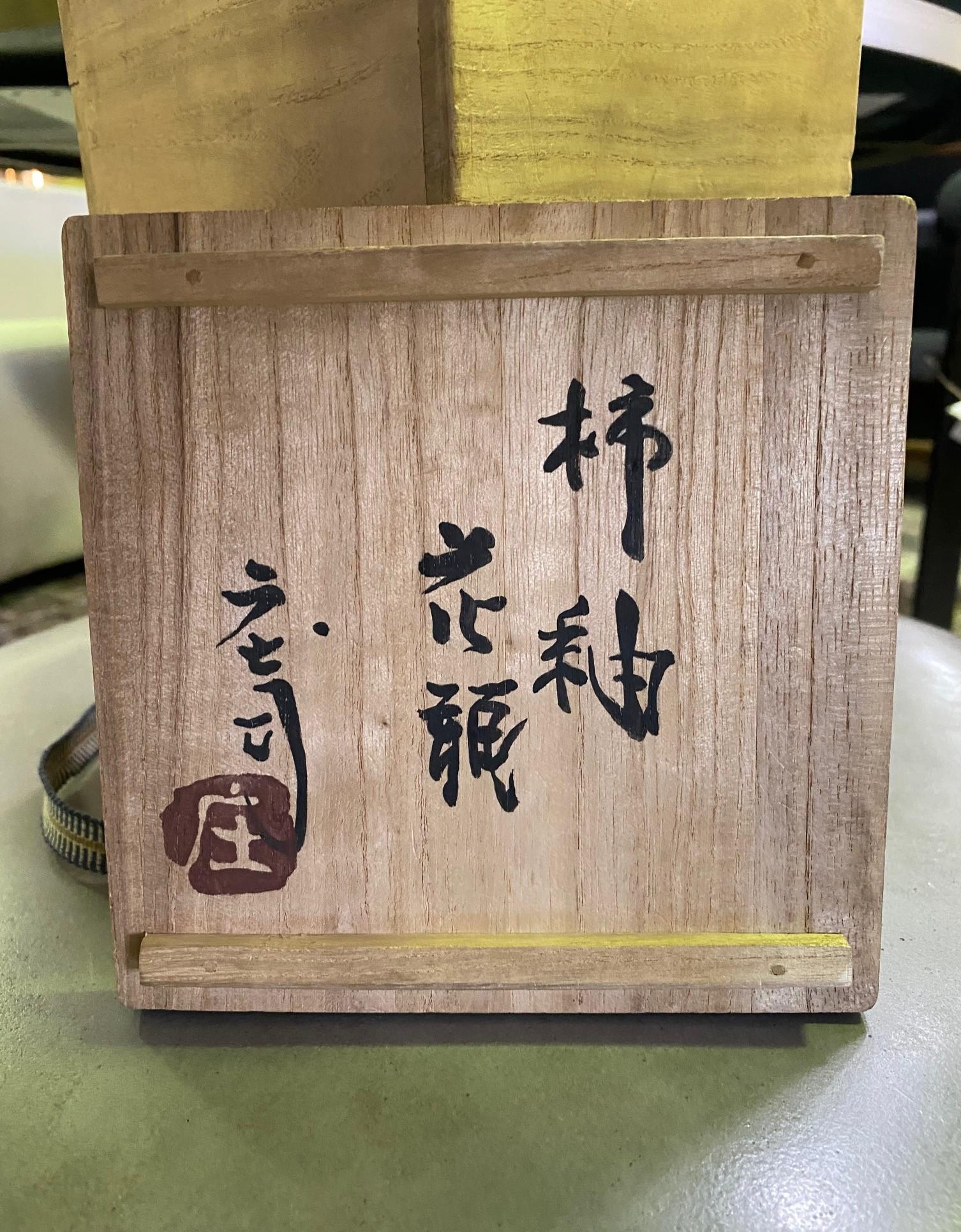 Shoji Hamada Mingei Kakiyu Kaki Glaze Vase with Original Signed and Sealed Box For Sale 4