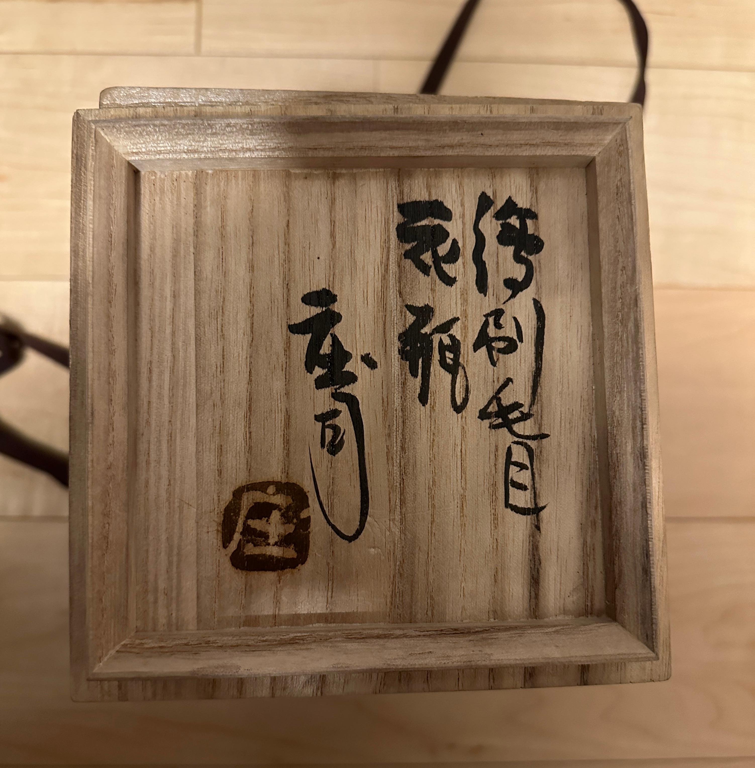 Vaso Tetsue Hakeme smaltato giapponese di Shoji Hamada con scatola originale sigillata e firmata in vendita 6