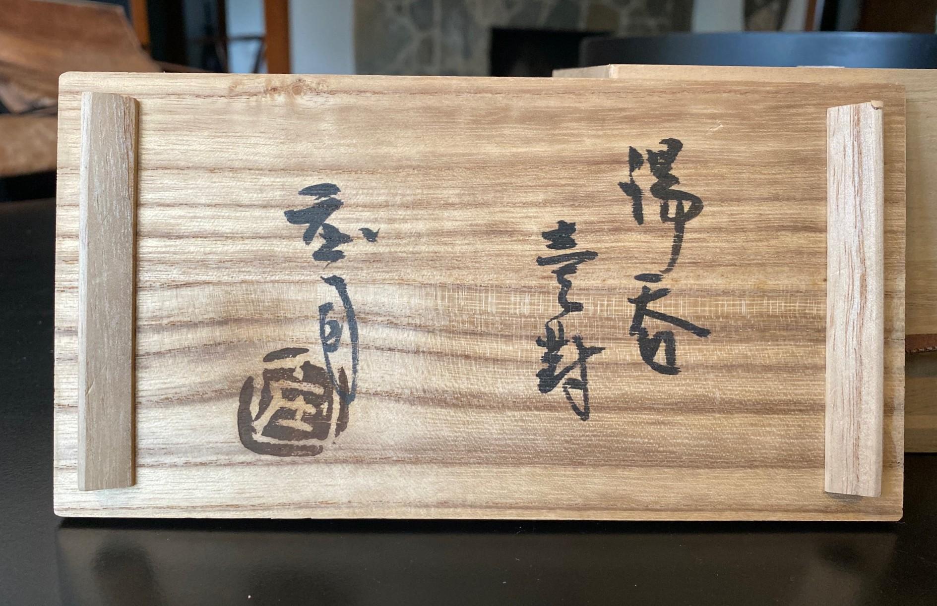 Shoji Hamada Set of Japanese Mingei Pottery Yunomi Tea Cups & Signed Sealed Box en vente 12