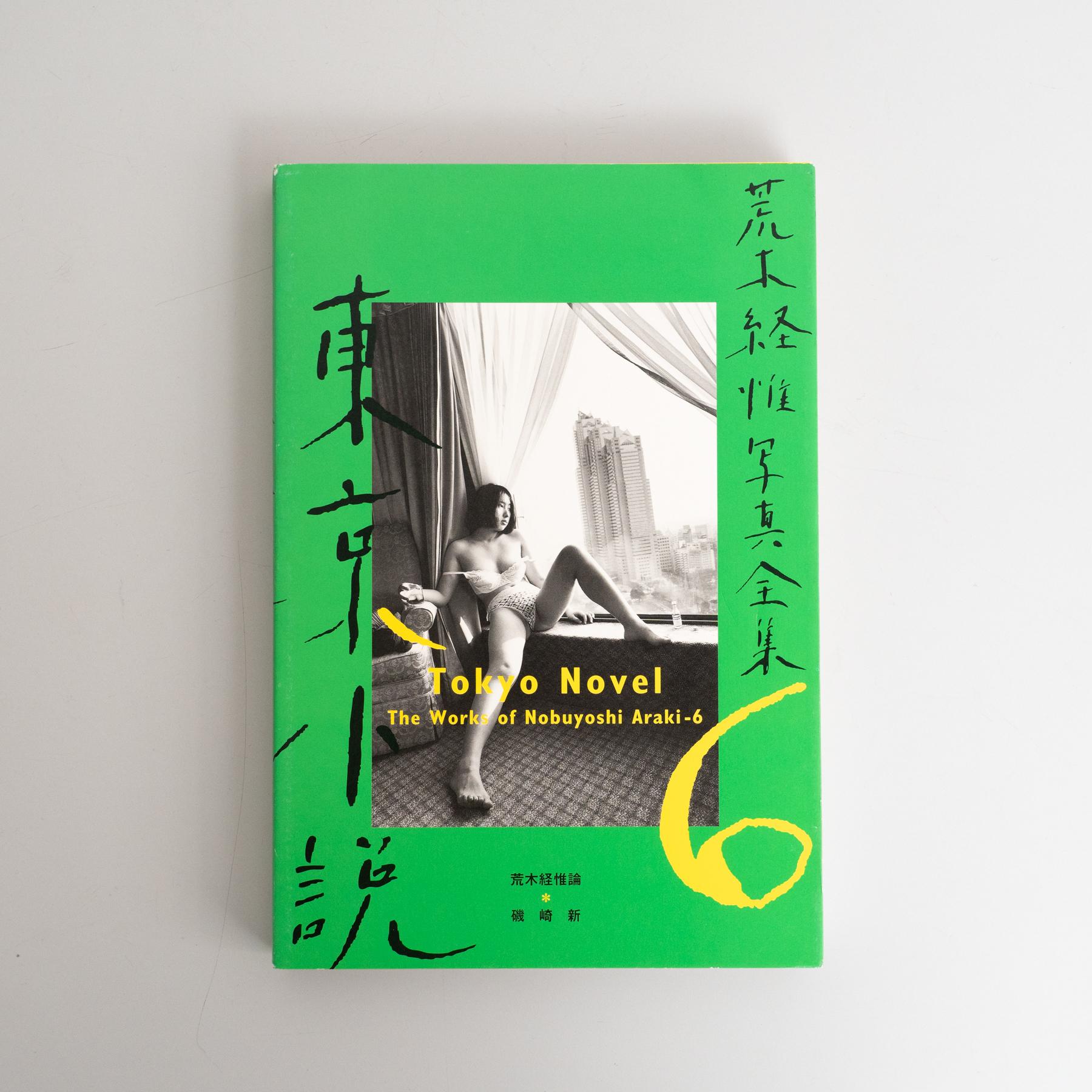 Signé Araki's Magnum Opus: Complete Book Collection 1-20 + Satchin and Mabo en vente 4