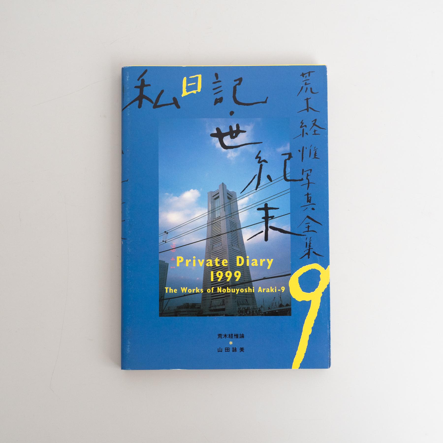 Signé Araki's Magnum Opus: Complete Book Collection 1-20 + Satchin and Mabo en vente 7