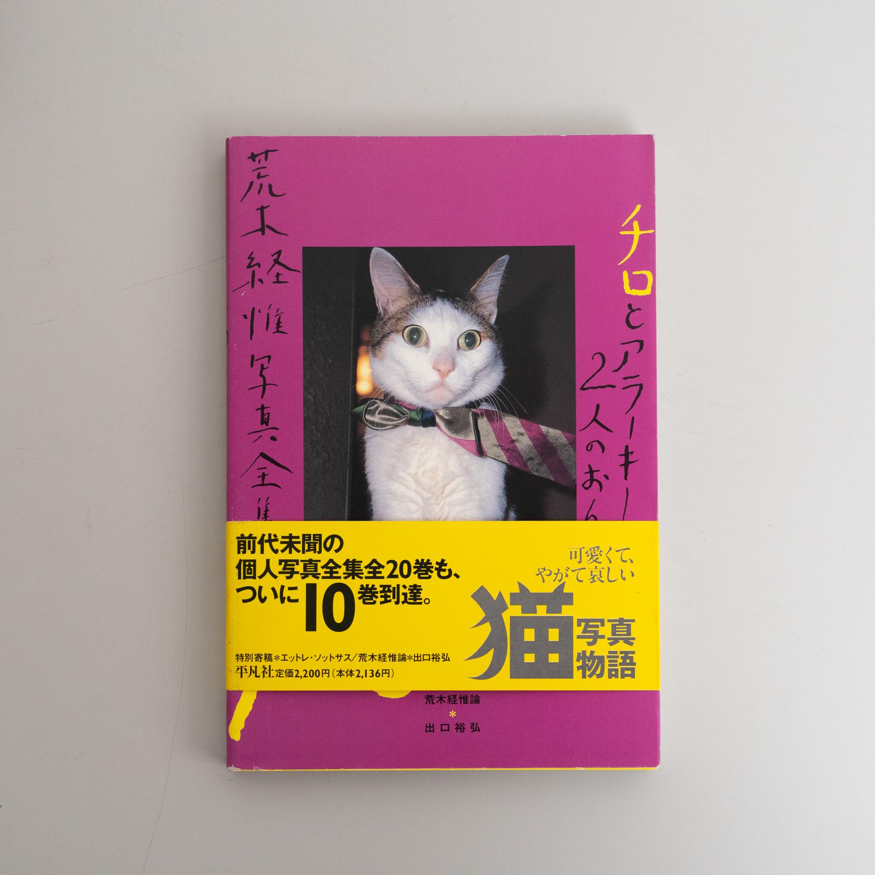 Firmato Magnum Opus di Araki: Collezione completa 1-20 + Satchin e Mabo in vendita 8