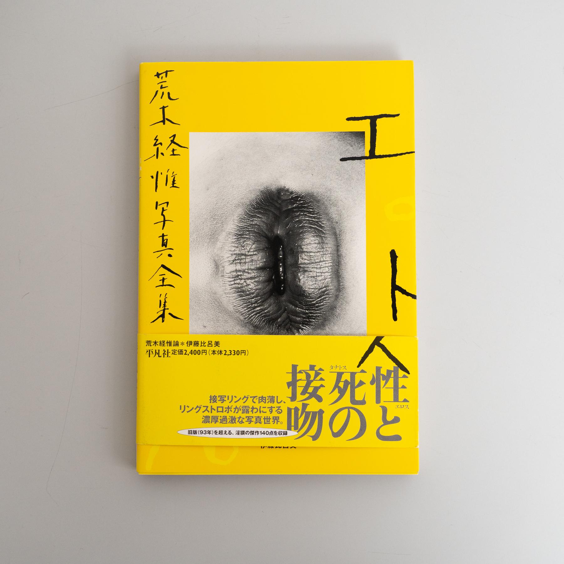 Signé Araki's Magnum Opus: Complete Book Collection 1-20 + Satchin and Mabo en vente 10