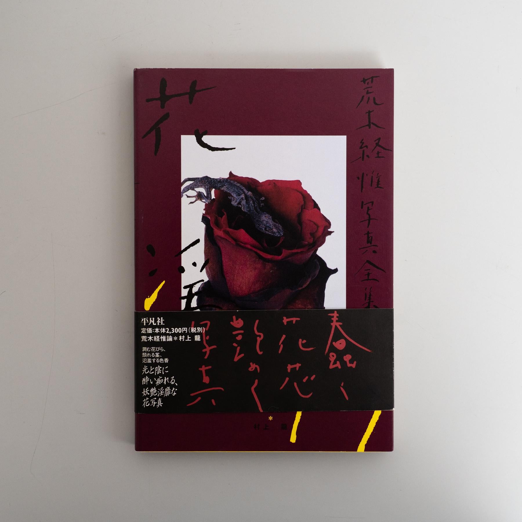 Signé Araki's Magnum Opus: Complete Book Collection 1-20 + Satchin and Mabo en vente 11