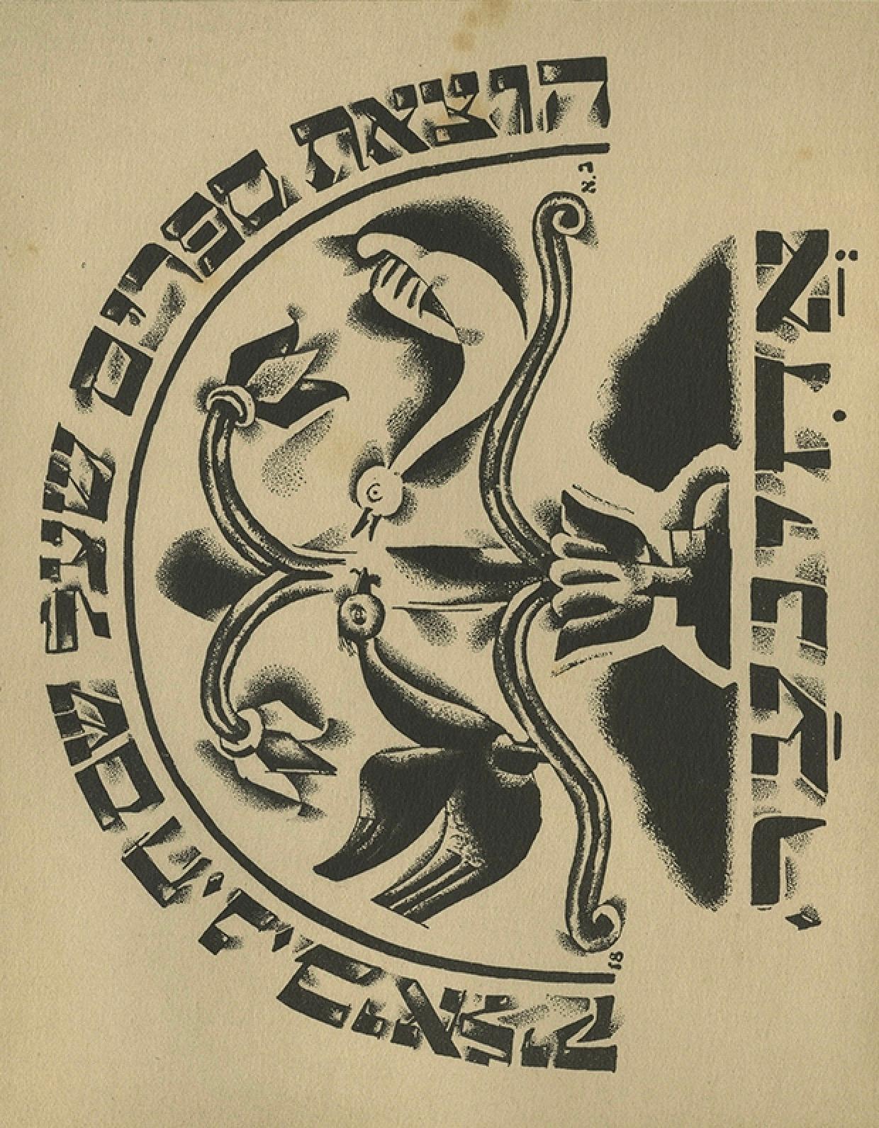 Signet für den Verlag Achinar, 1923 : Lithographie de l'emblème par Nathan Altmann Bon état - En vente à Langweer, NL