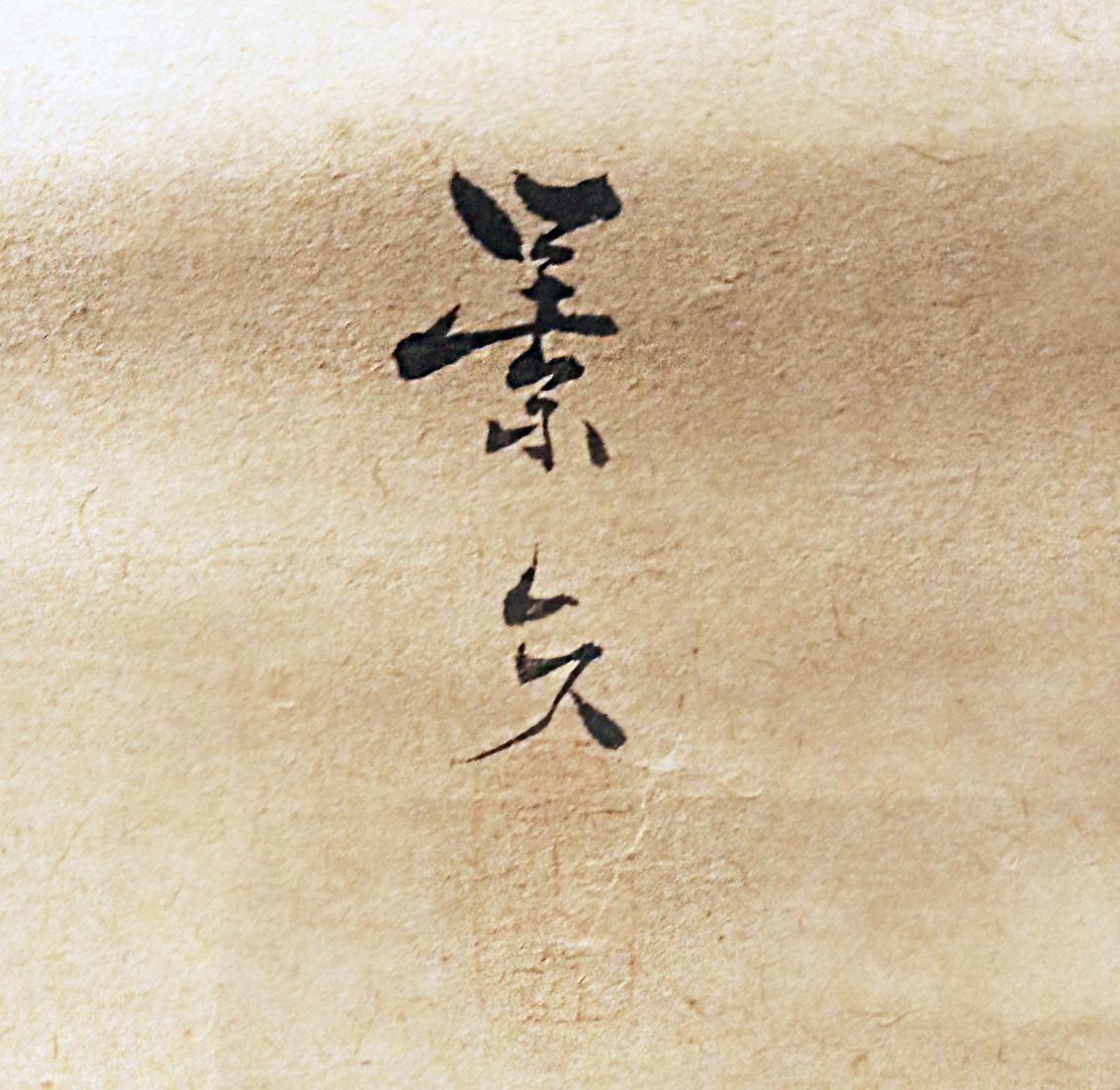 Silk Scroll Painting by Matsumura Keibun, 18th Century For Sale 5