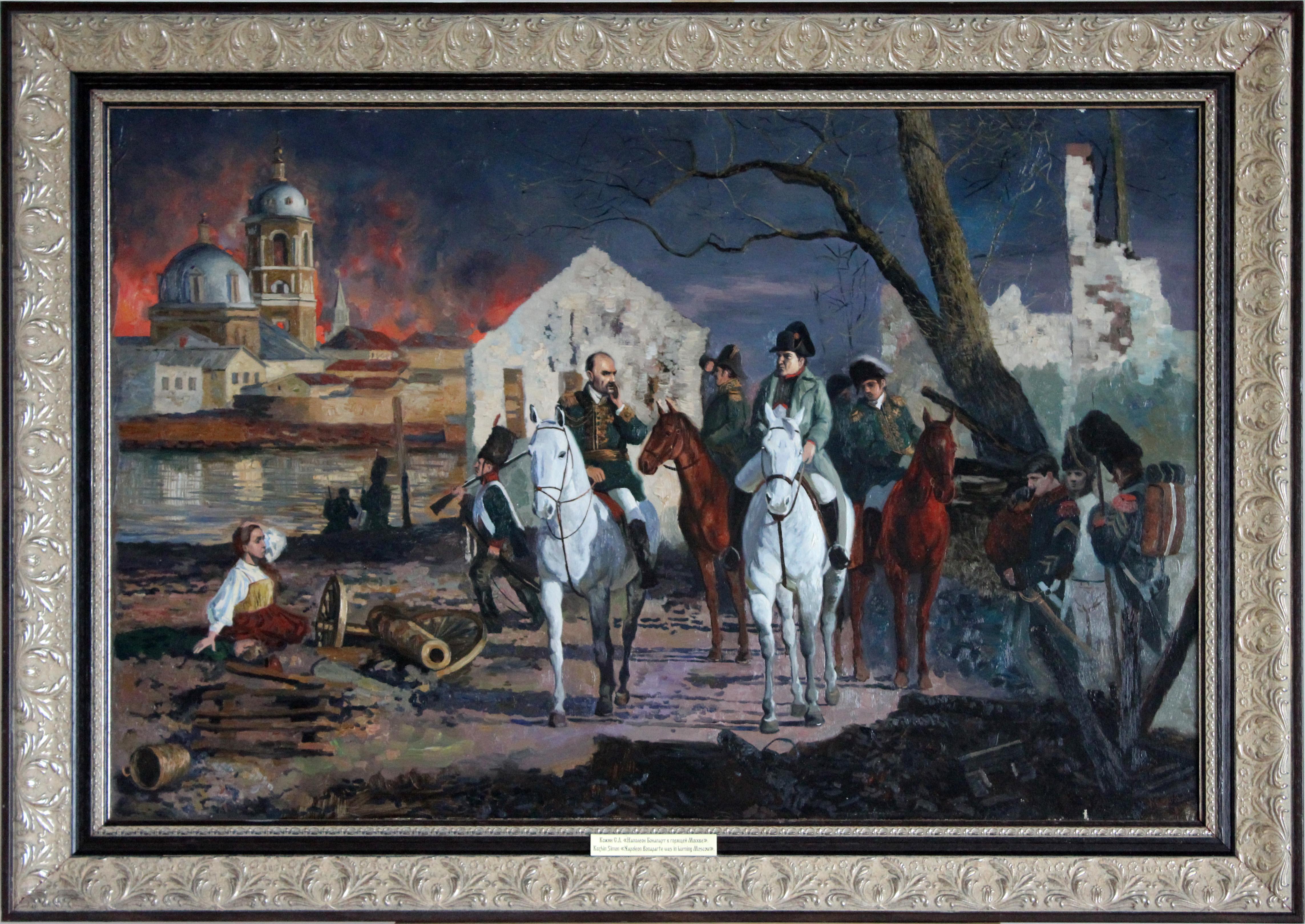 Napoleon Bonaparte was in burning Moscow. 1812 For Sale 10
