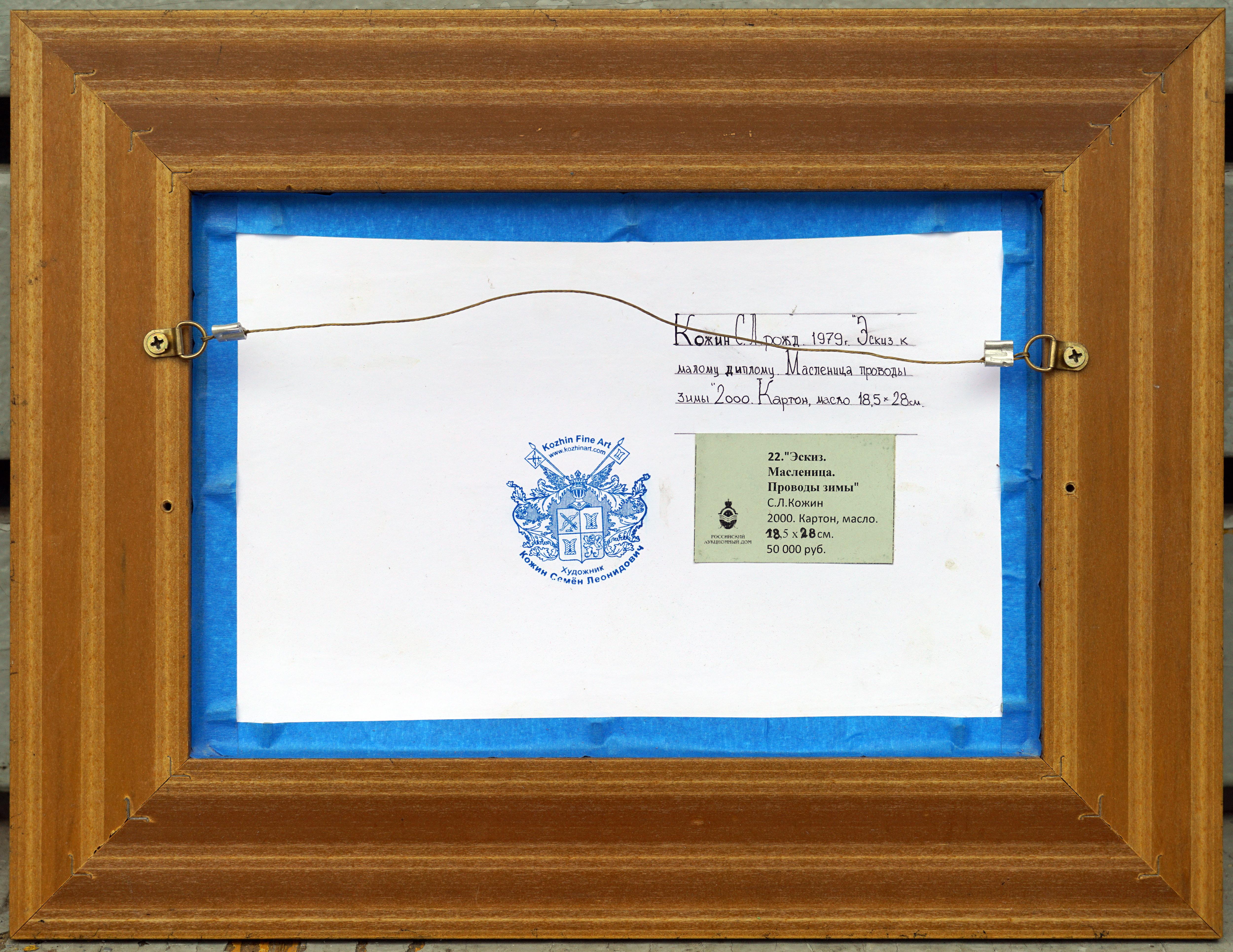 Skizze. Fasching. Dem Winter Lebewohl sagen. XVII. Jahrhundert im Angebot 3