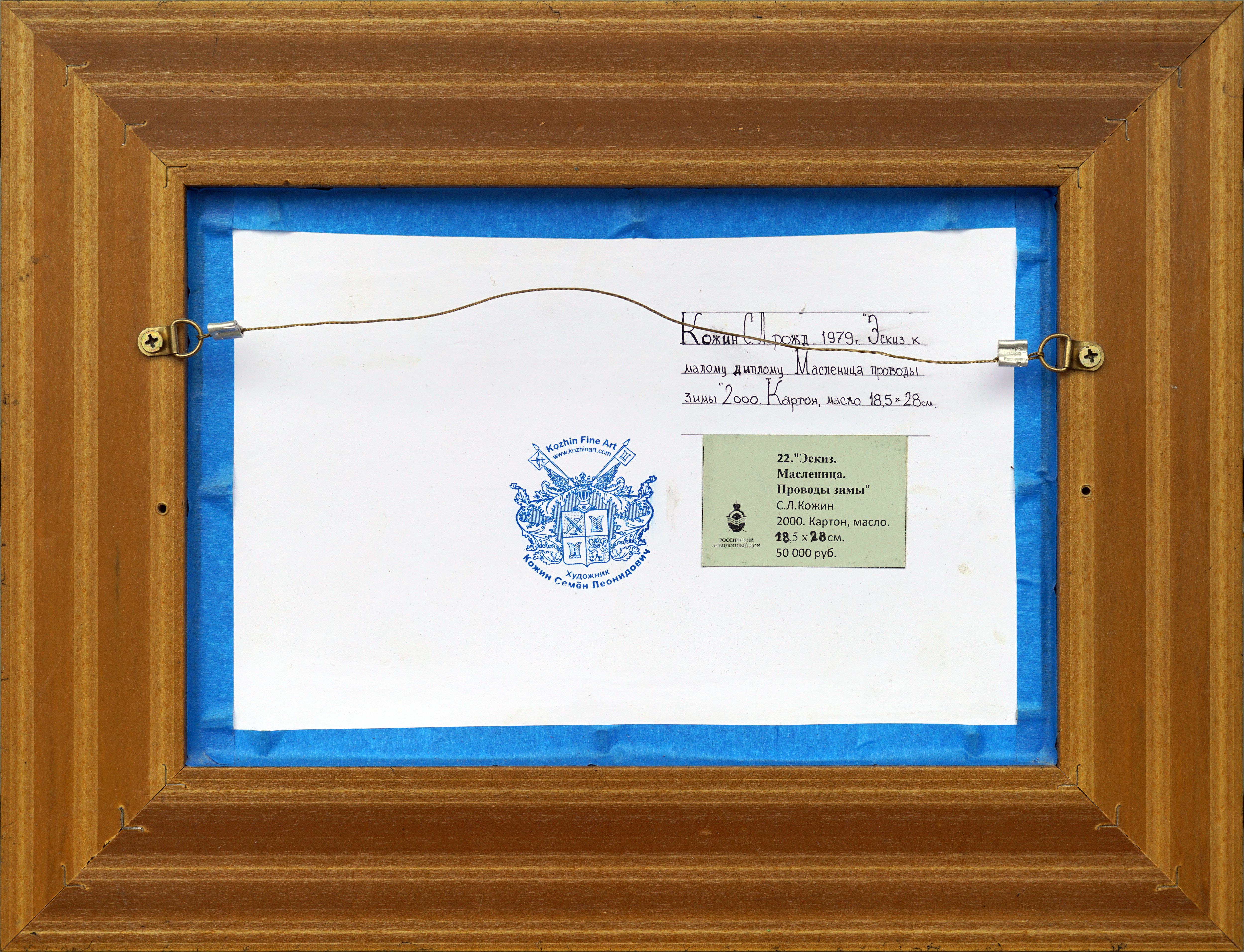 Skizze. Fasching. Dem Winter Lebewohl sagen. XVII. Jahrhundert im Angebot 4